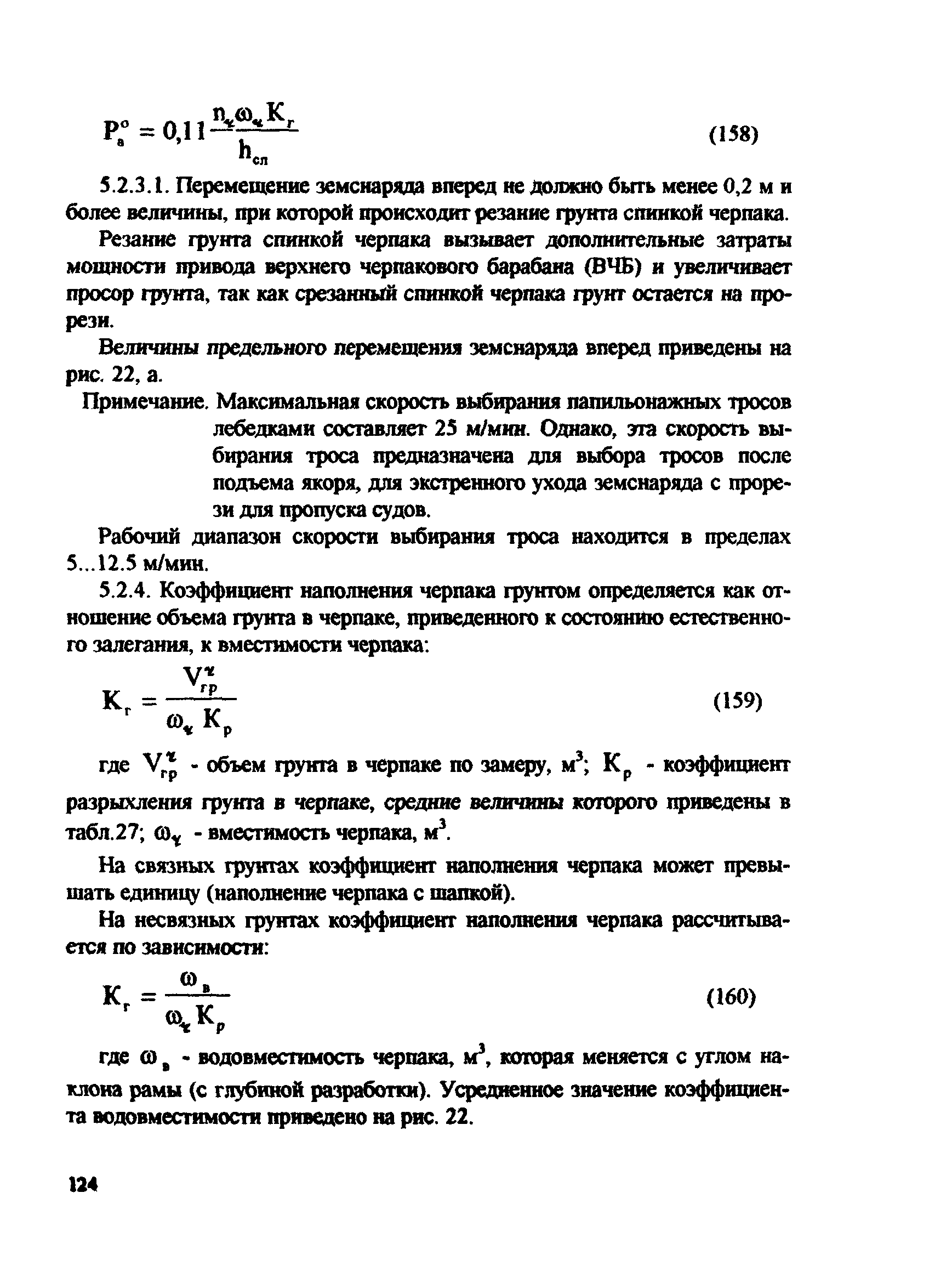 РД 31.74.08-94