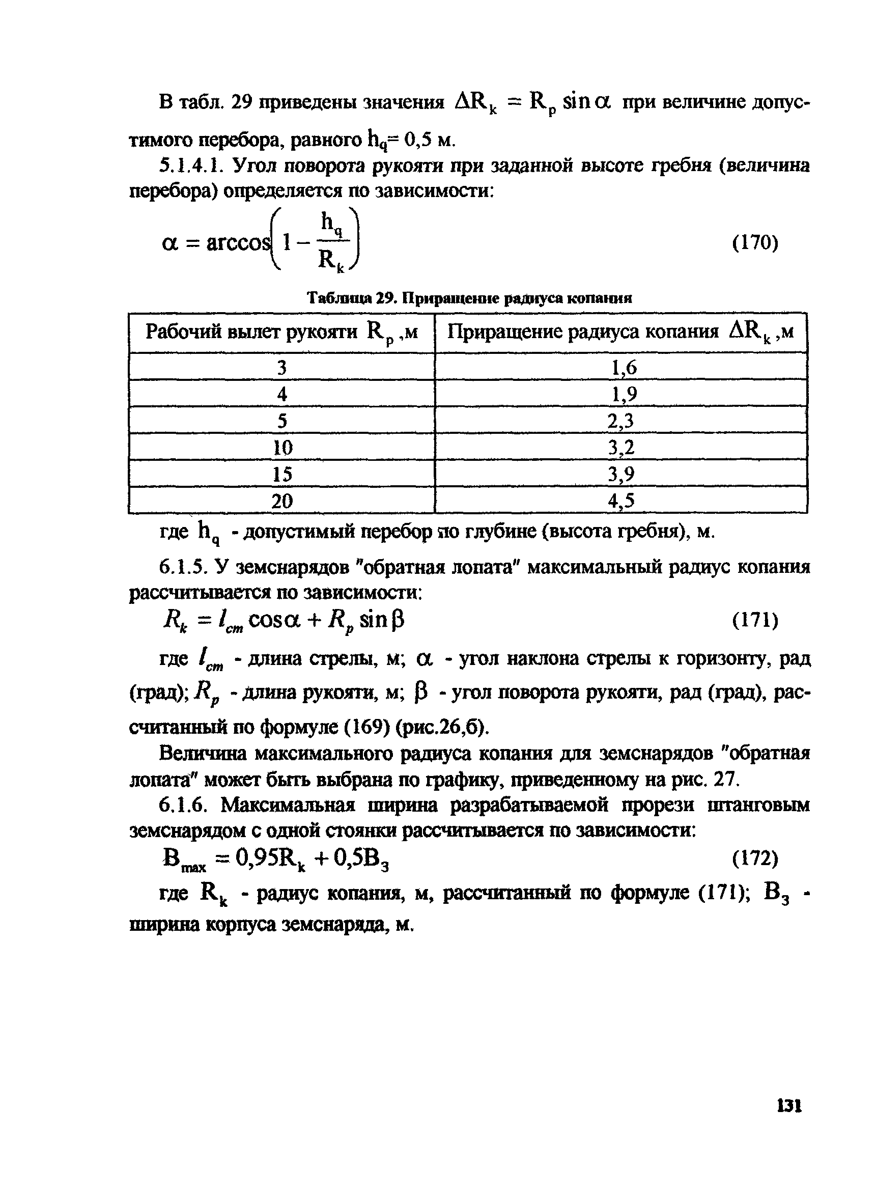 РД 31.74.08-94