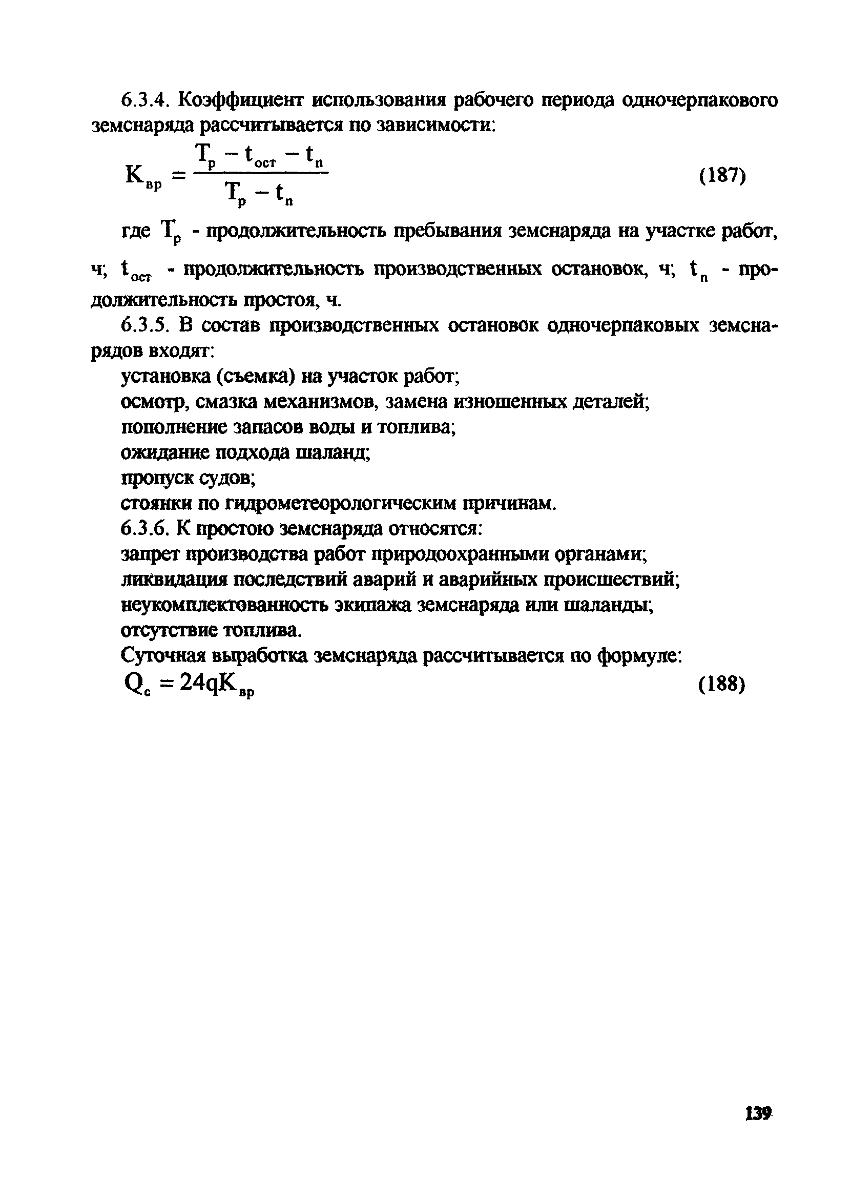 РД 31.74.08-94