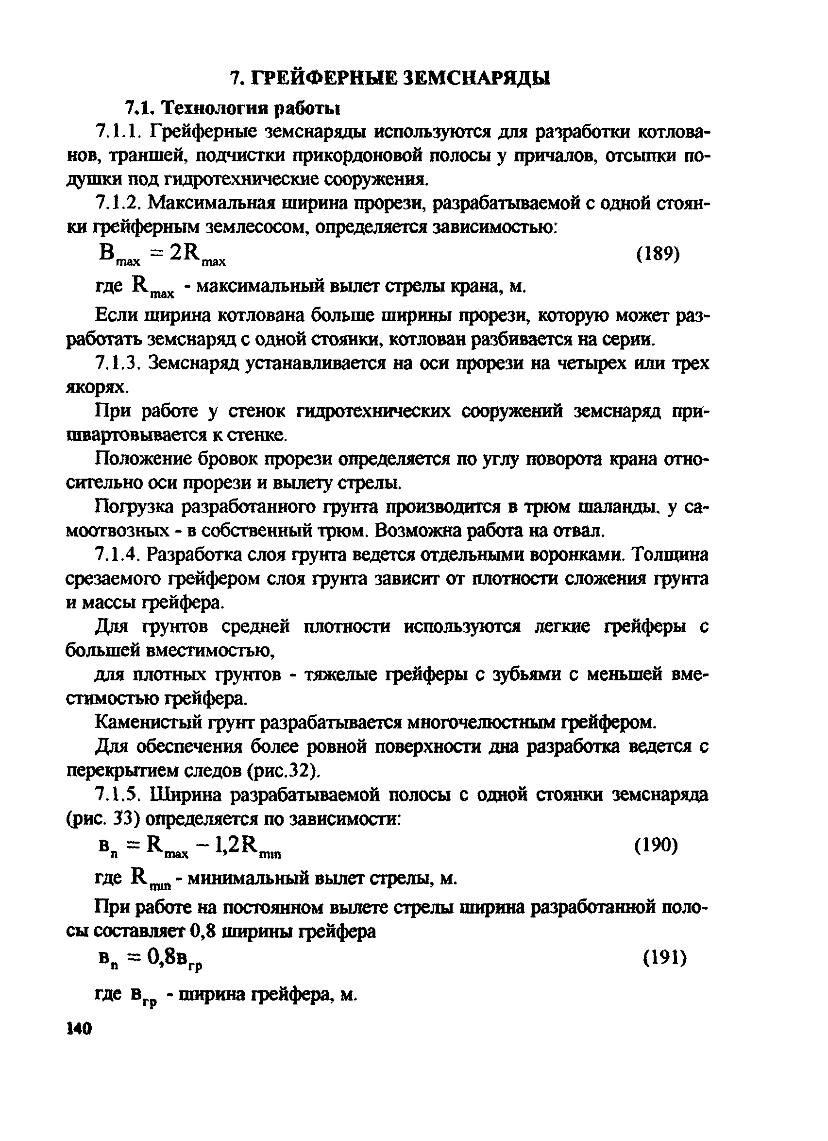 РД 31.74.08-94