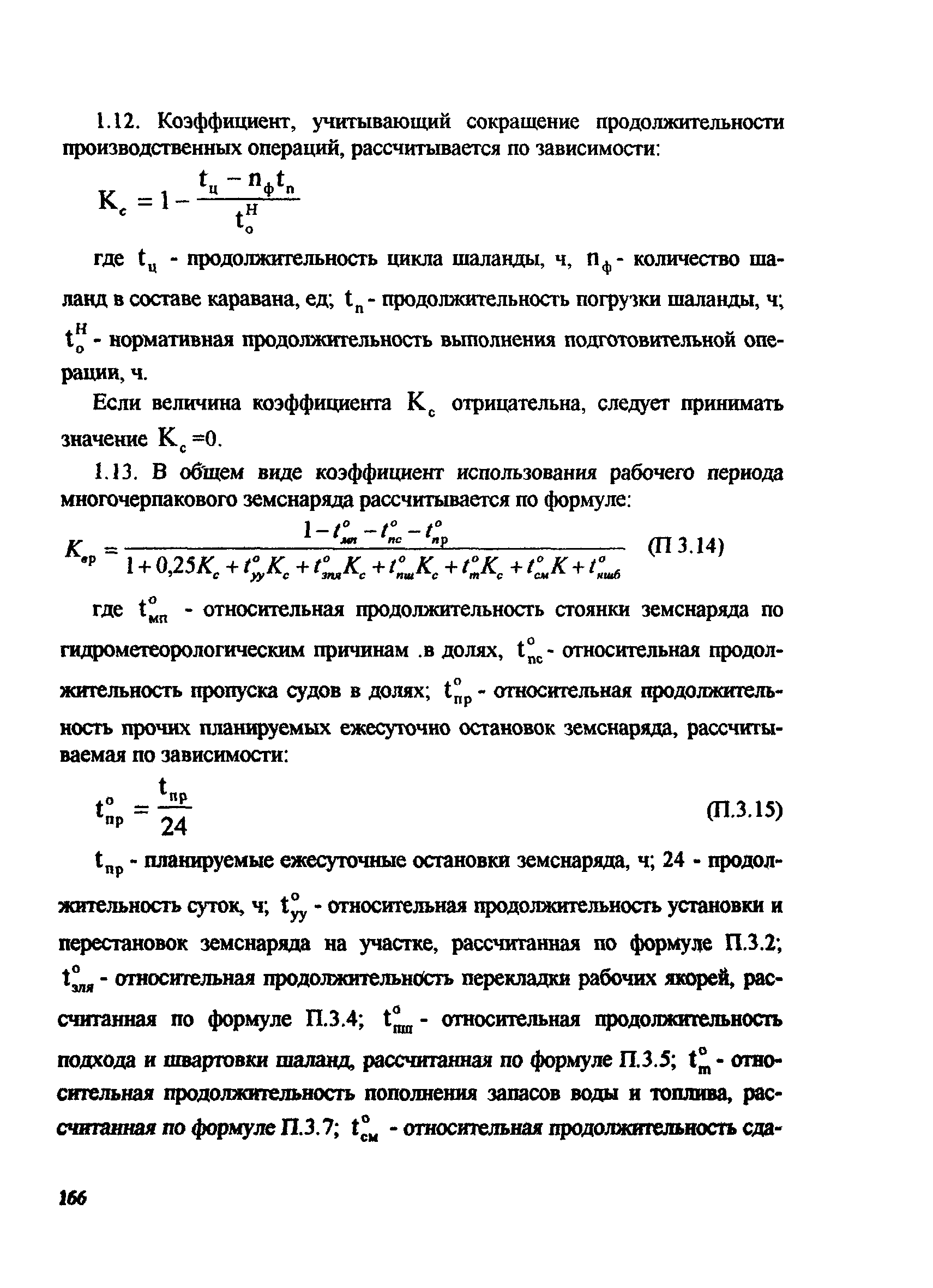 РД 31.74.08-94