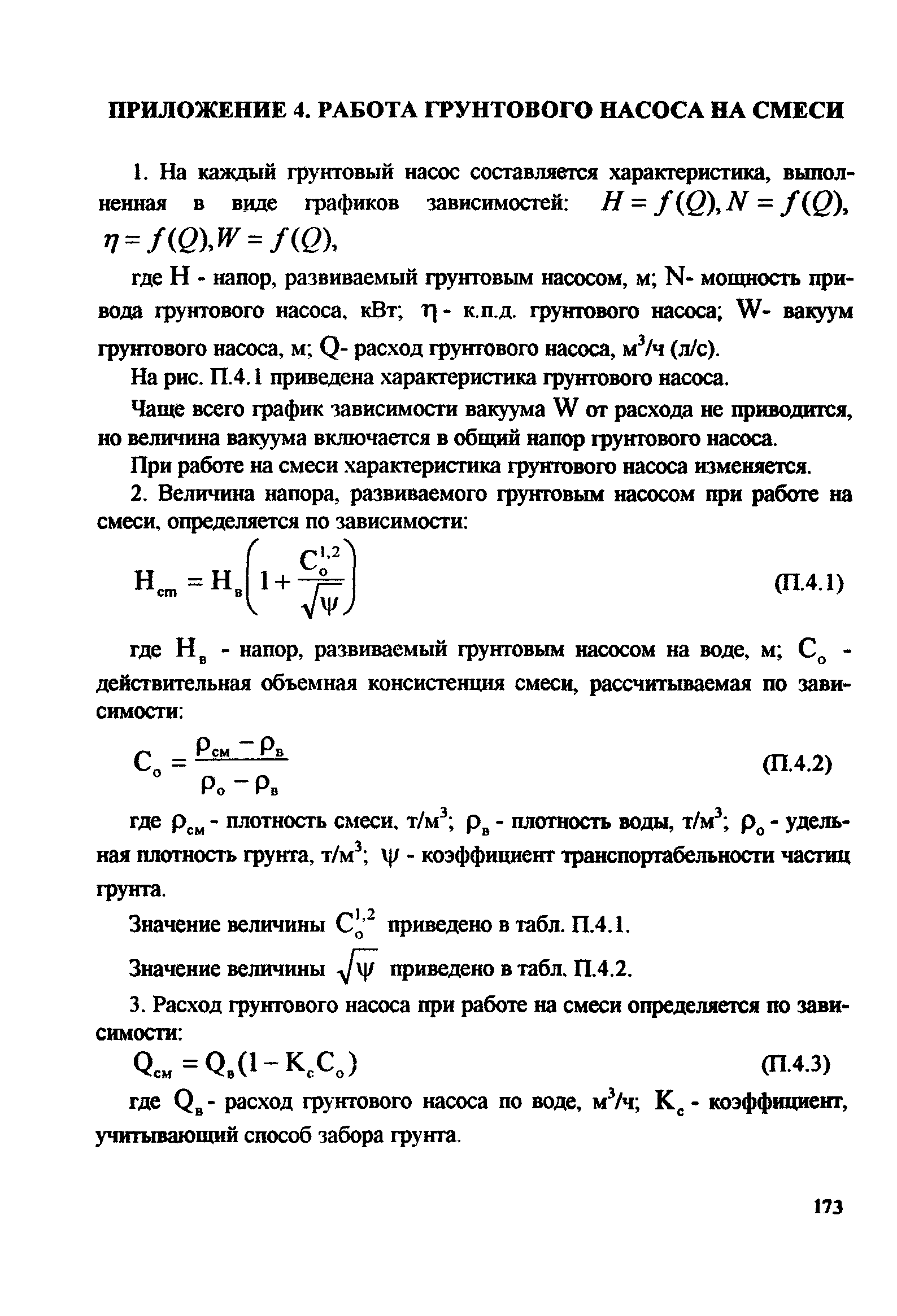 РД 31.74.08-94