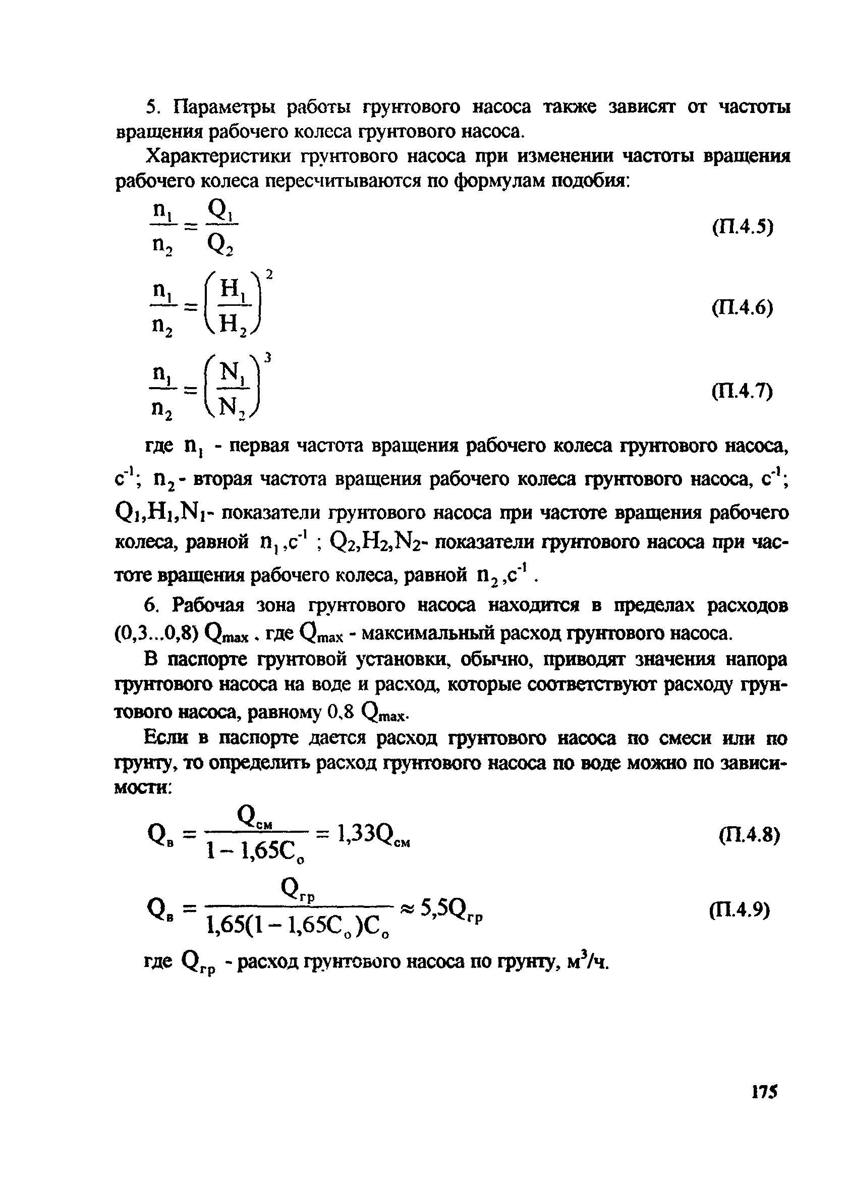 РД 31.74.08-94