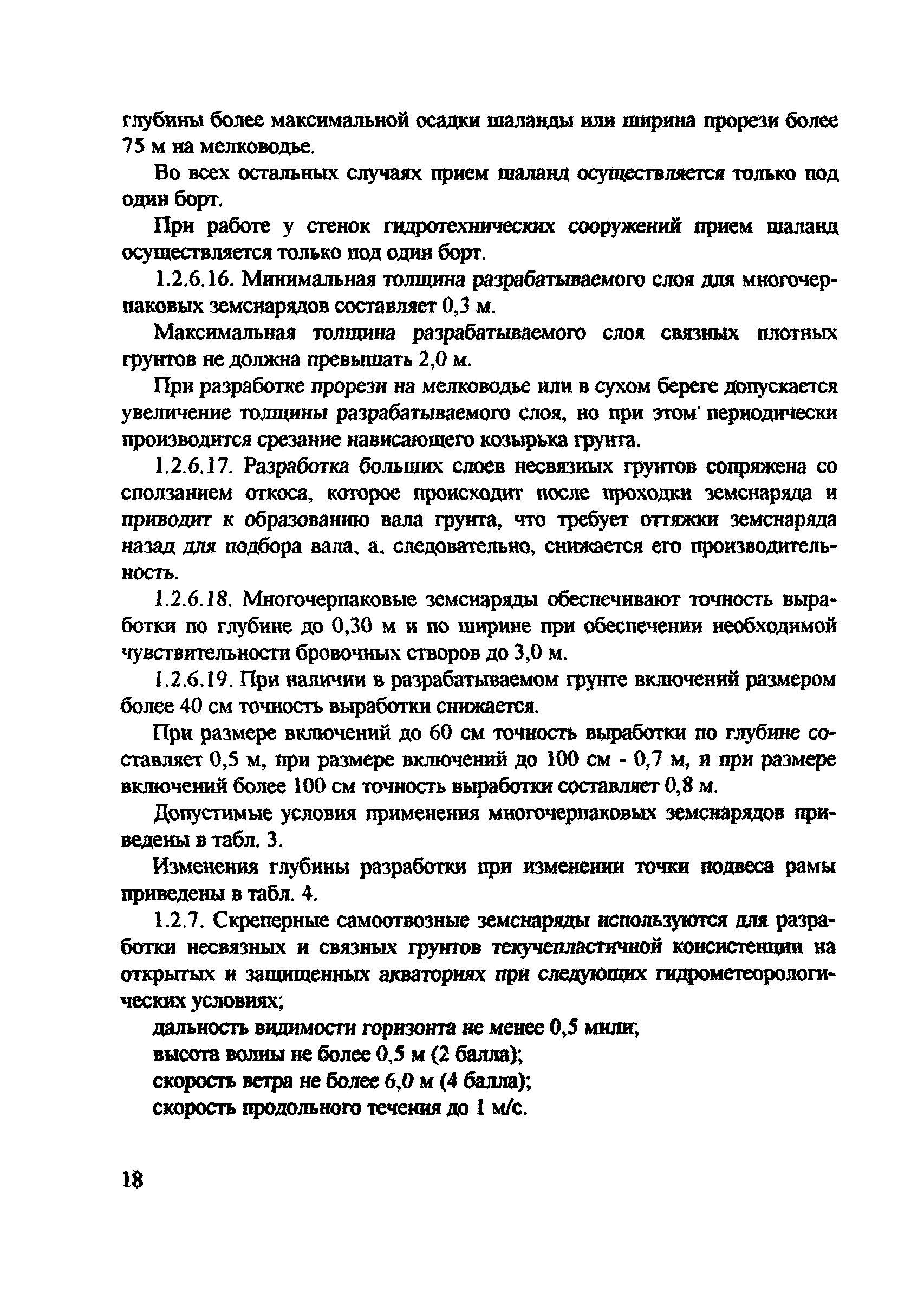 РД 31.74.08-94