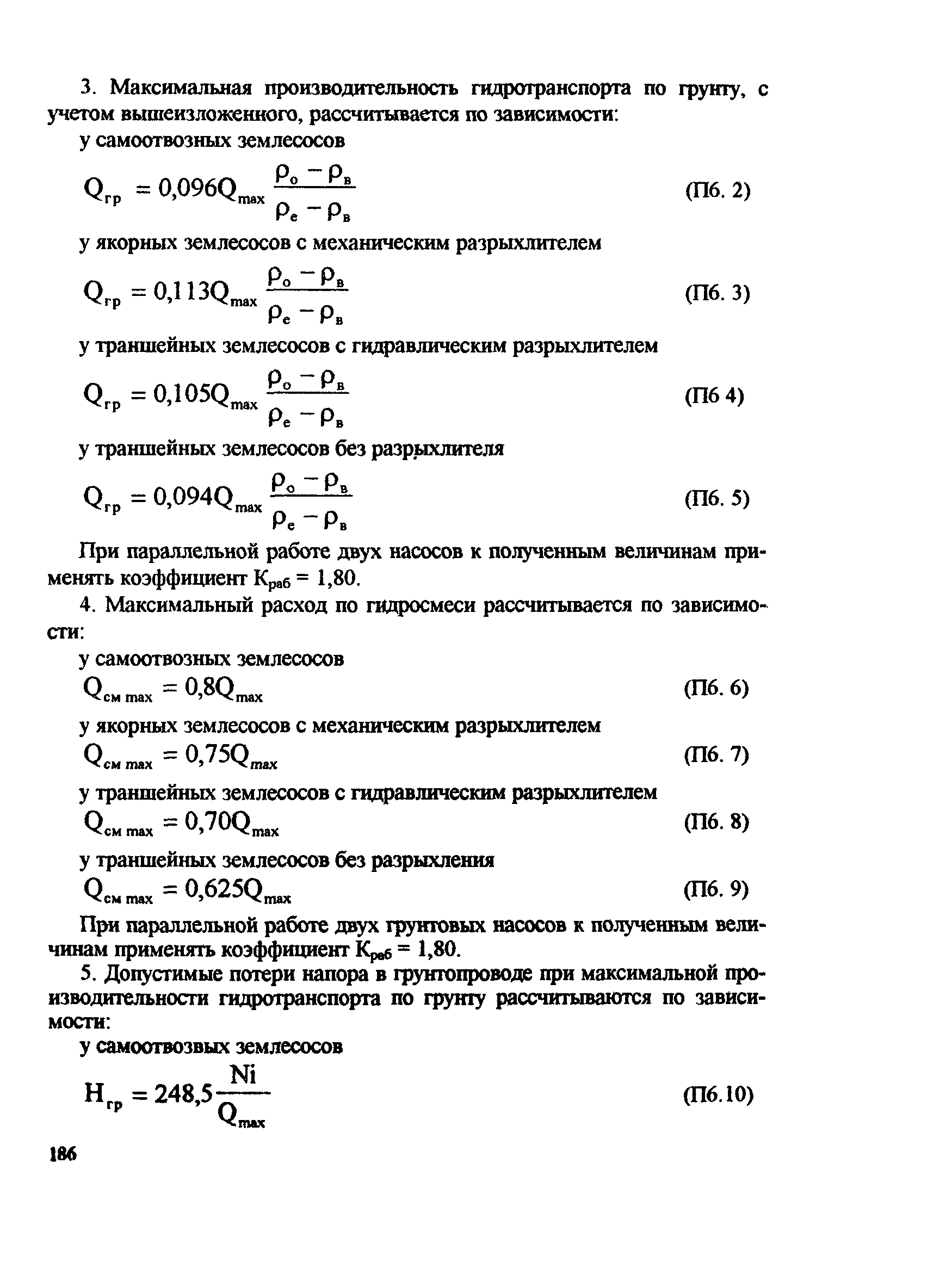 РД 31.74.08-94