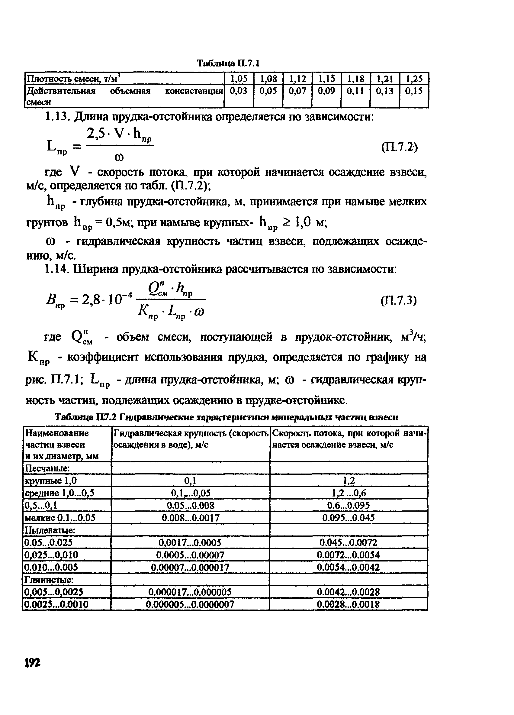 РД 31.74.08-94