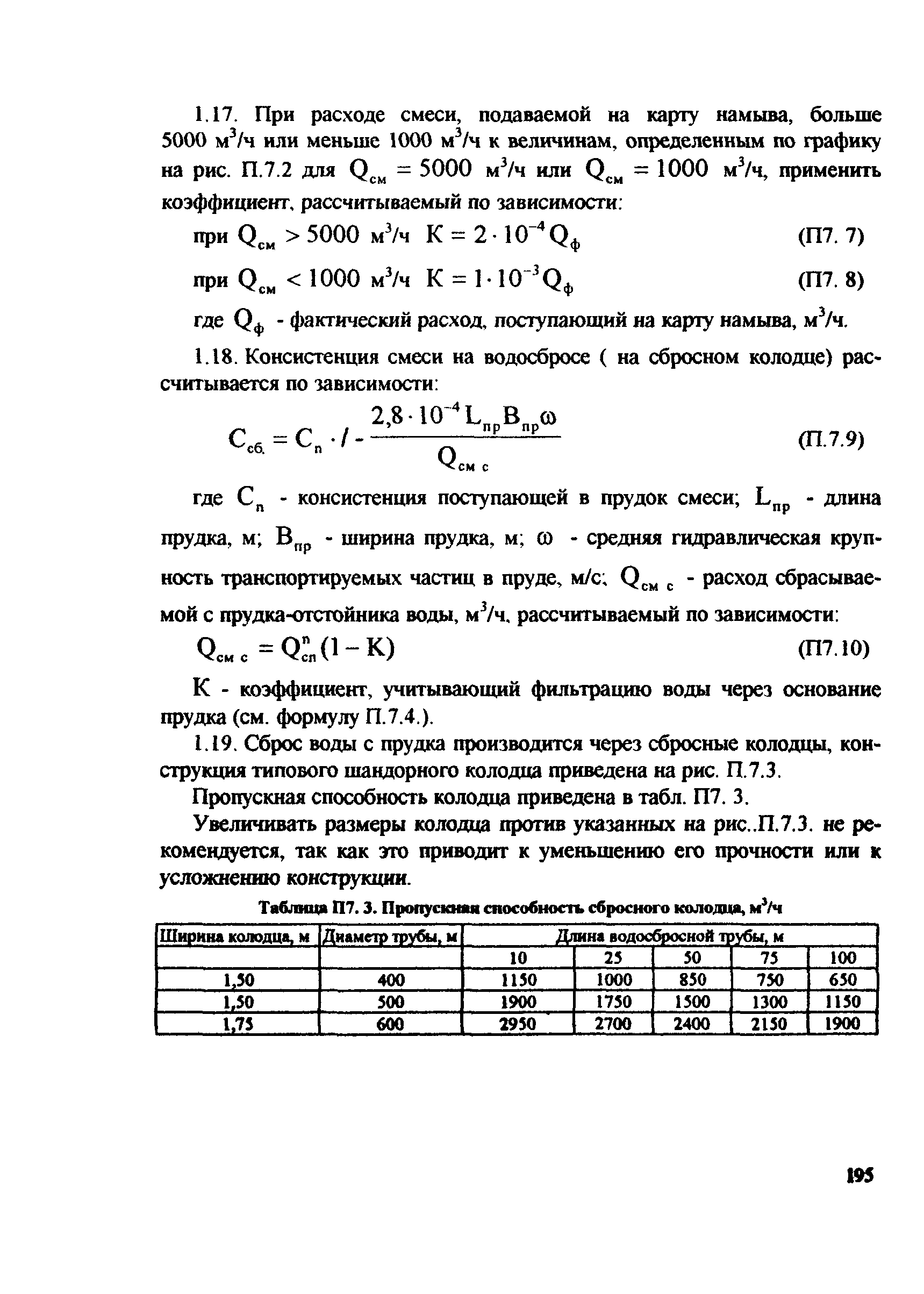 РД 31.74.08-94