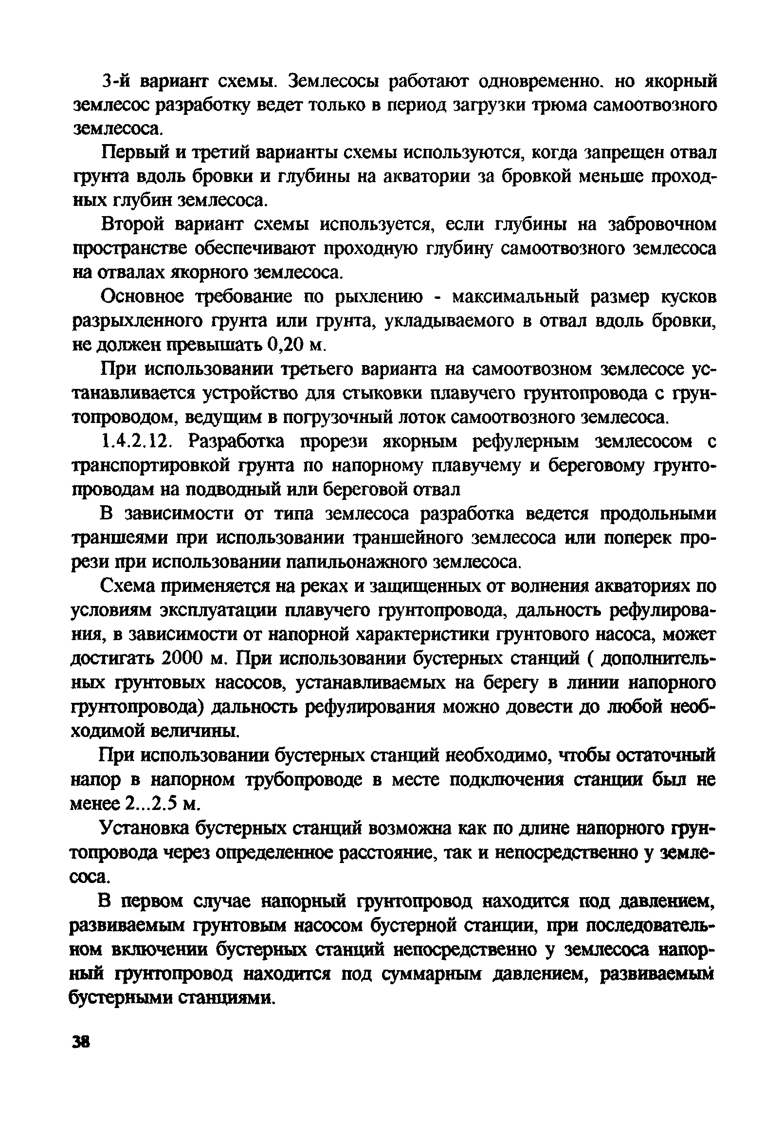 РД 31.74.08-94