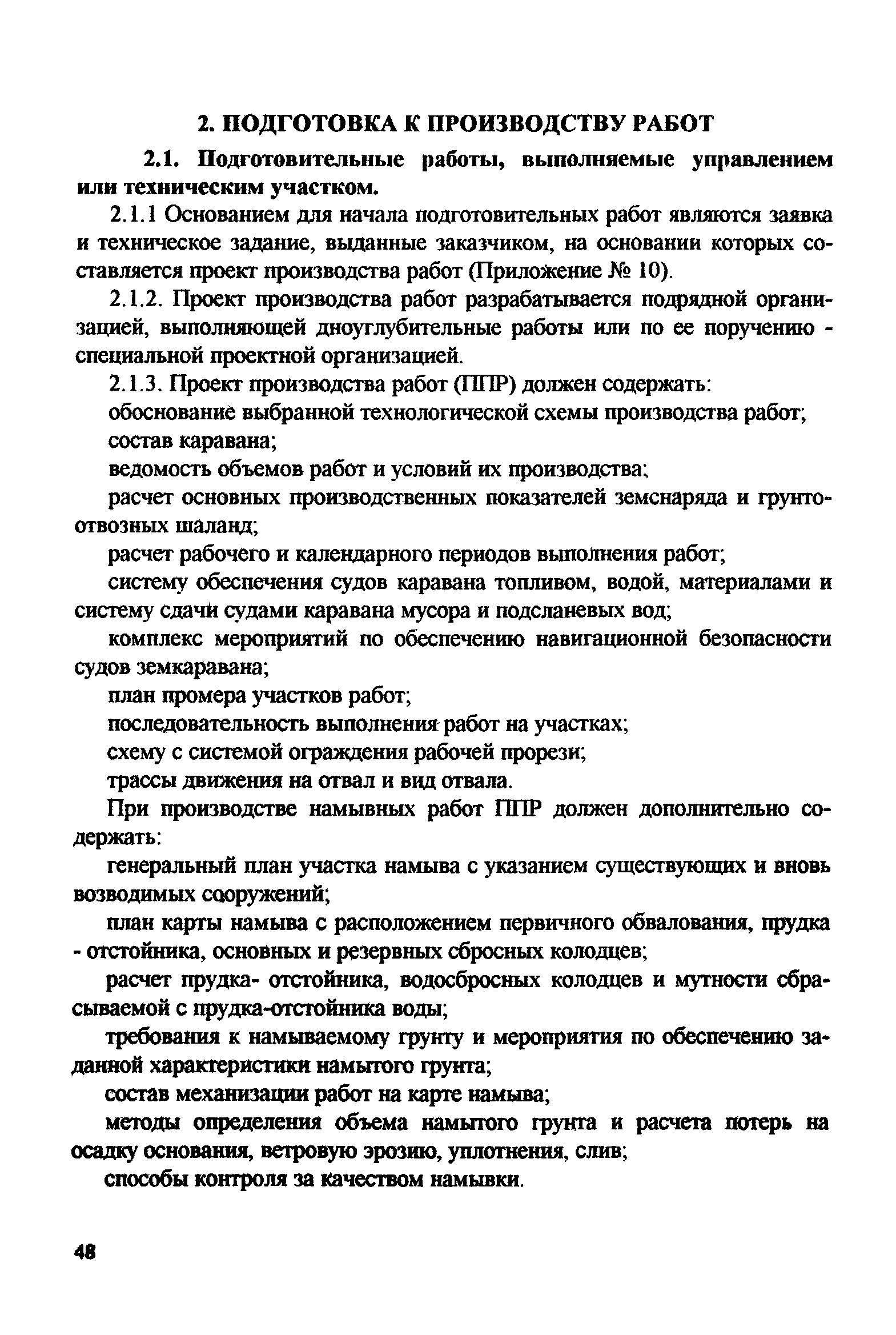 РД 31.74.08-94