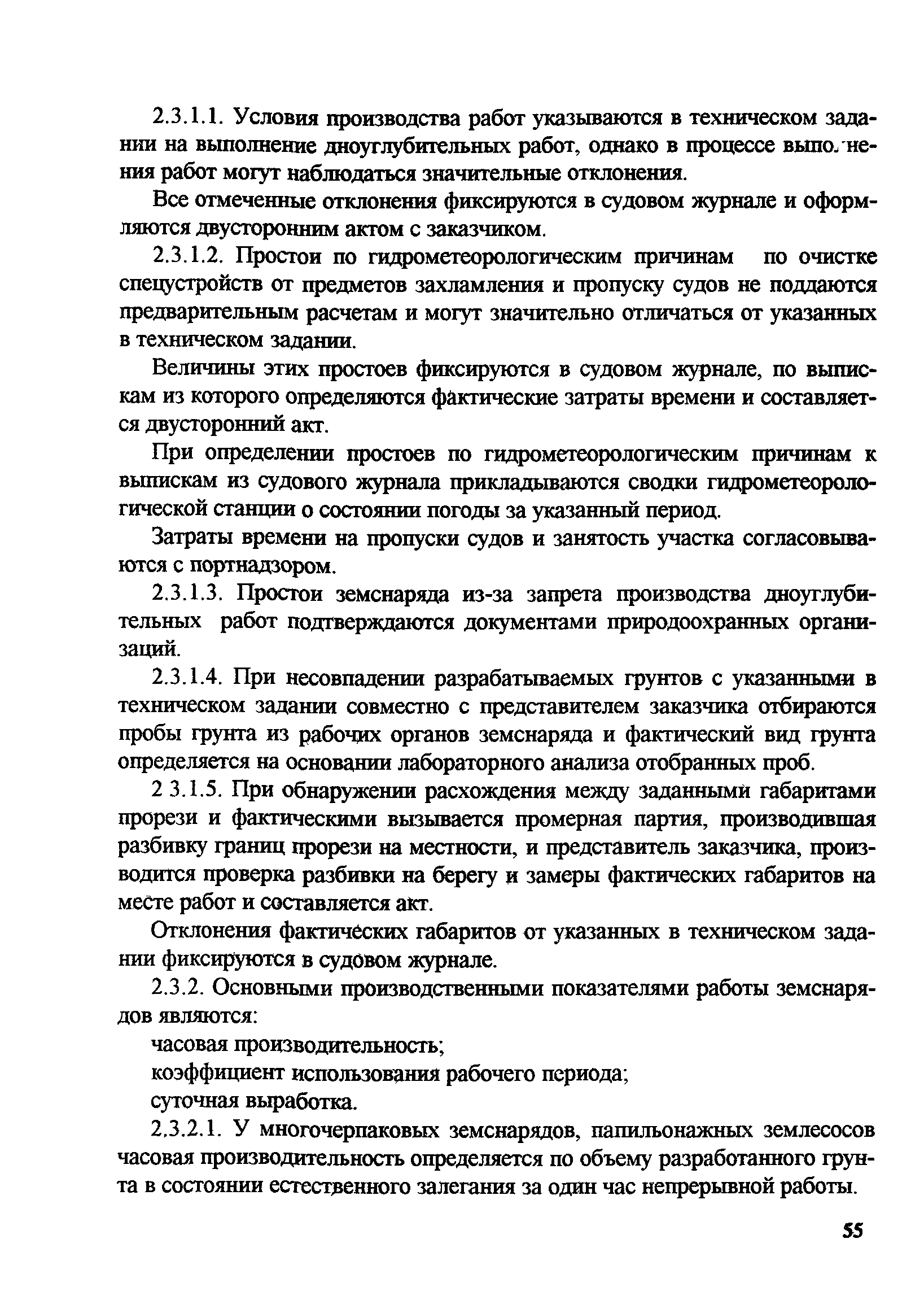 РД 31.74.08-94