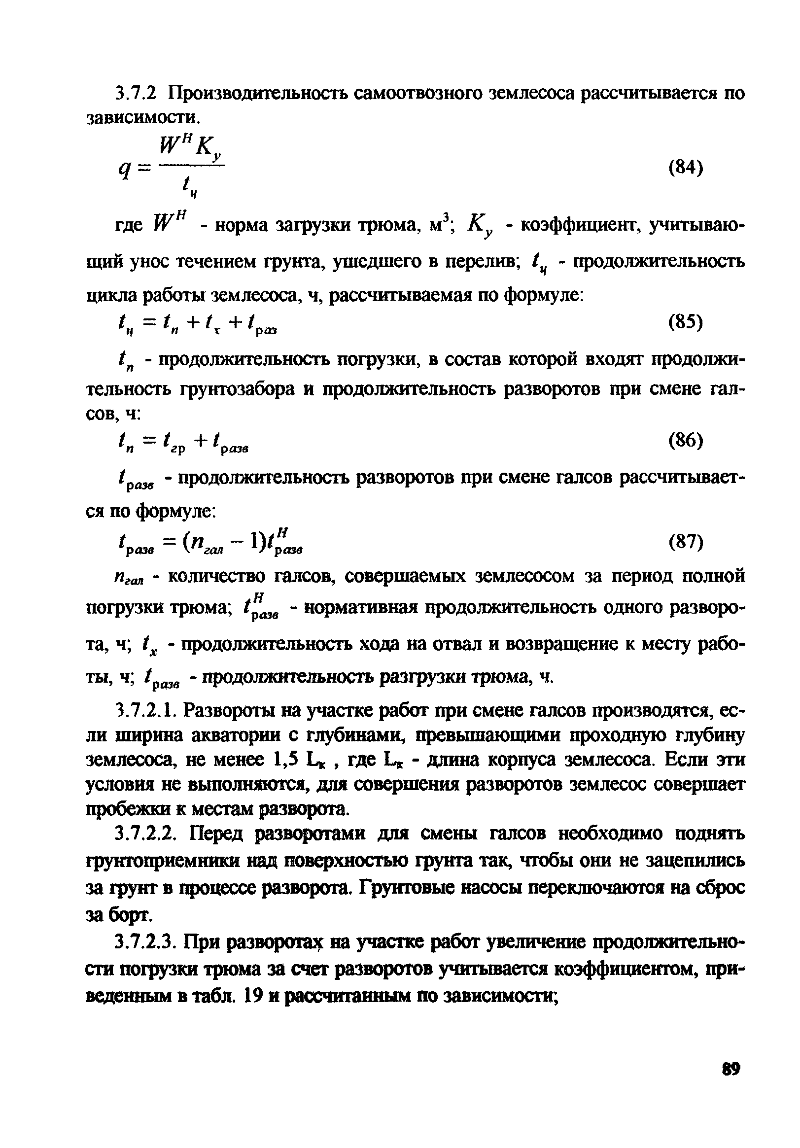 РД 31.74.08-94