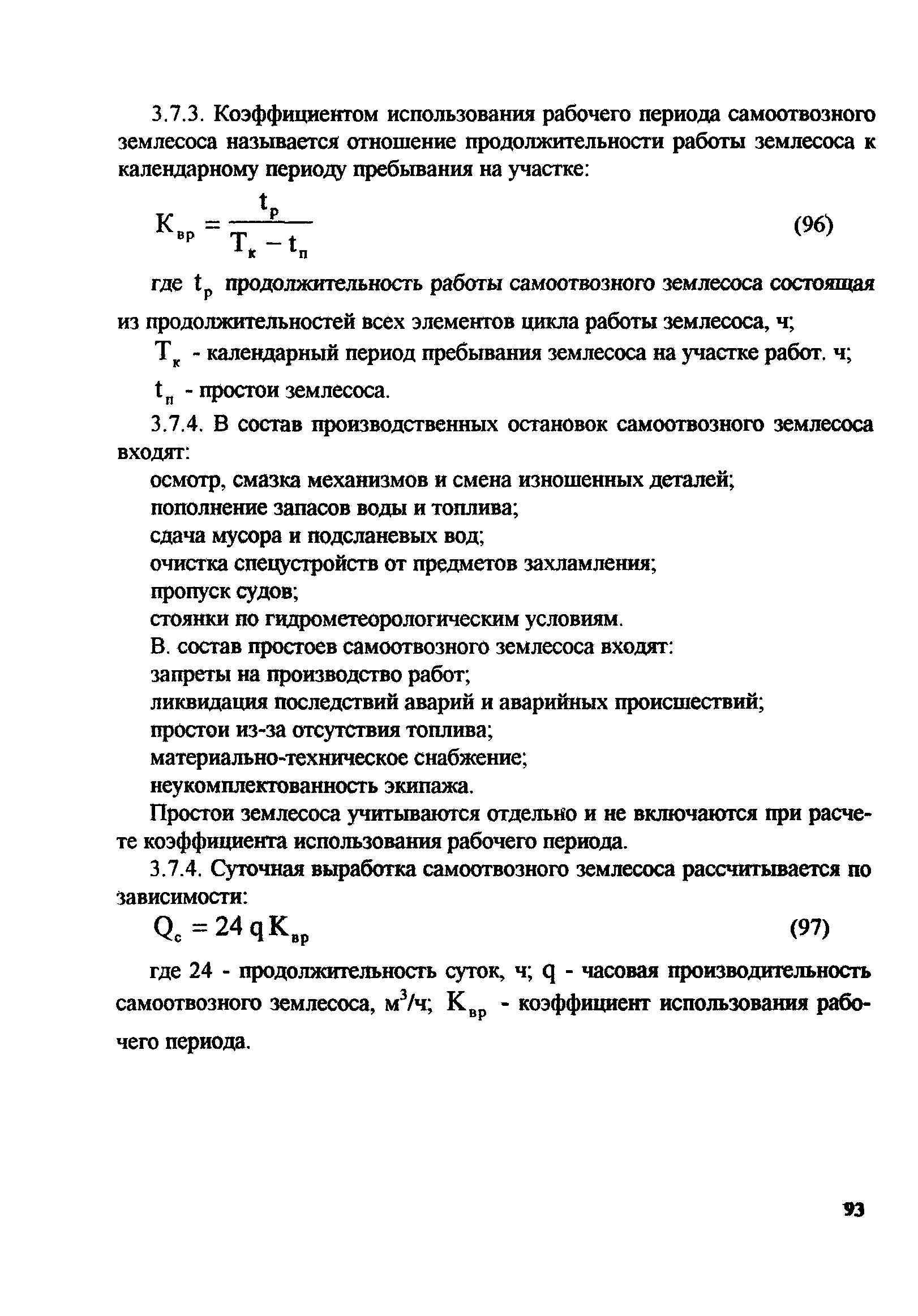 РД 31.74.08-94