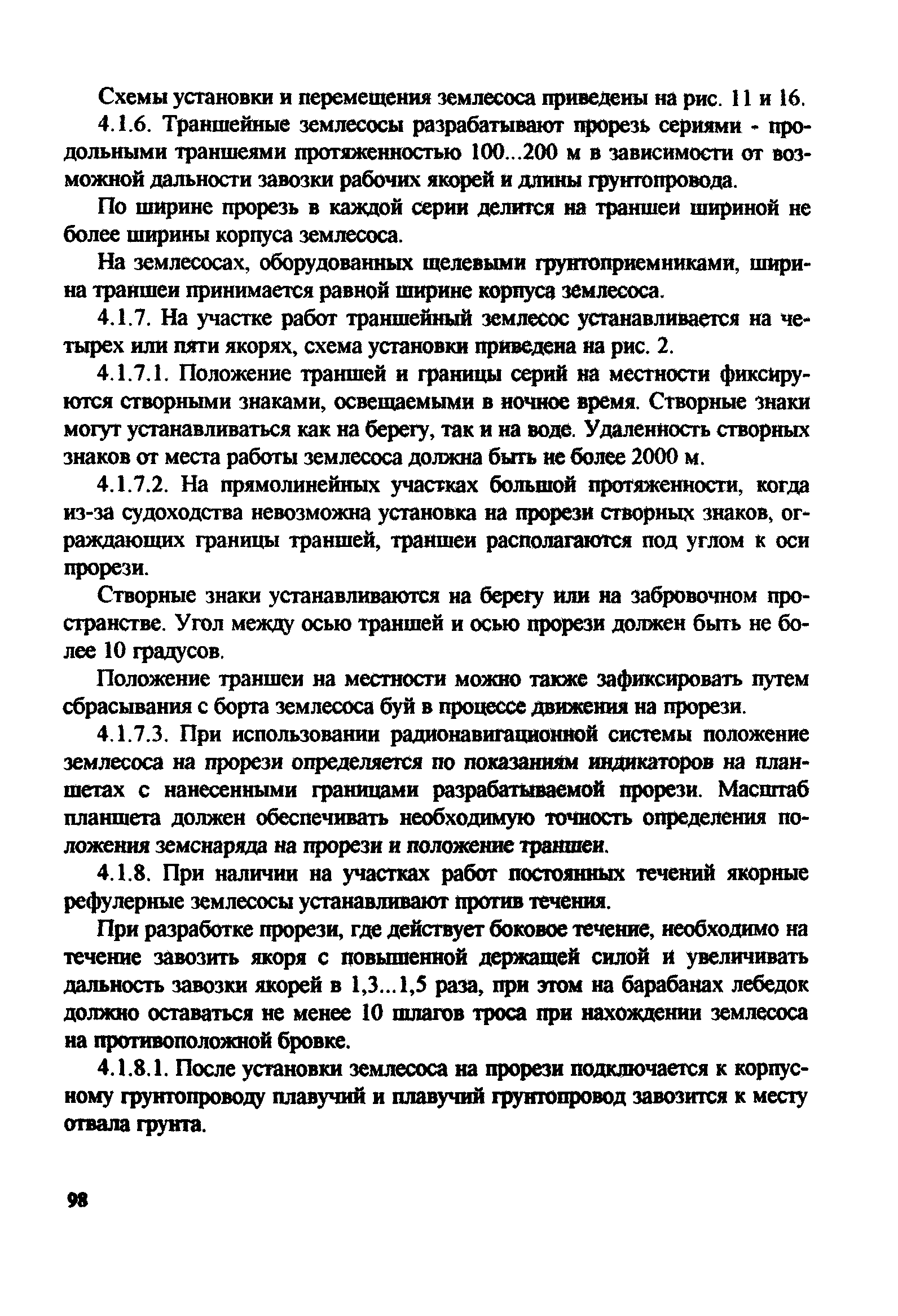 РД 31.74.08-94