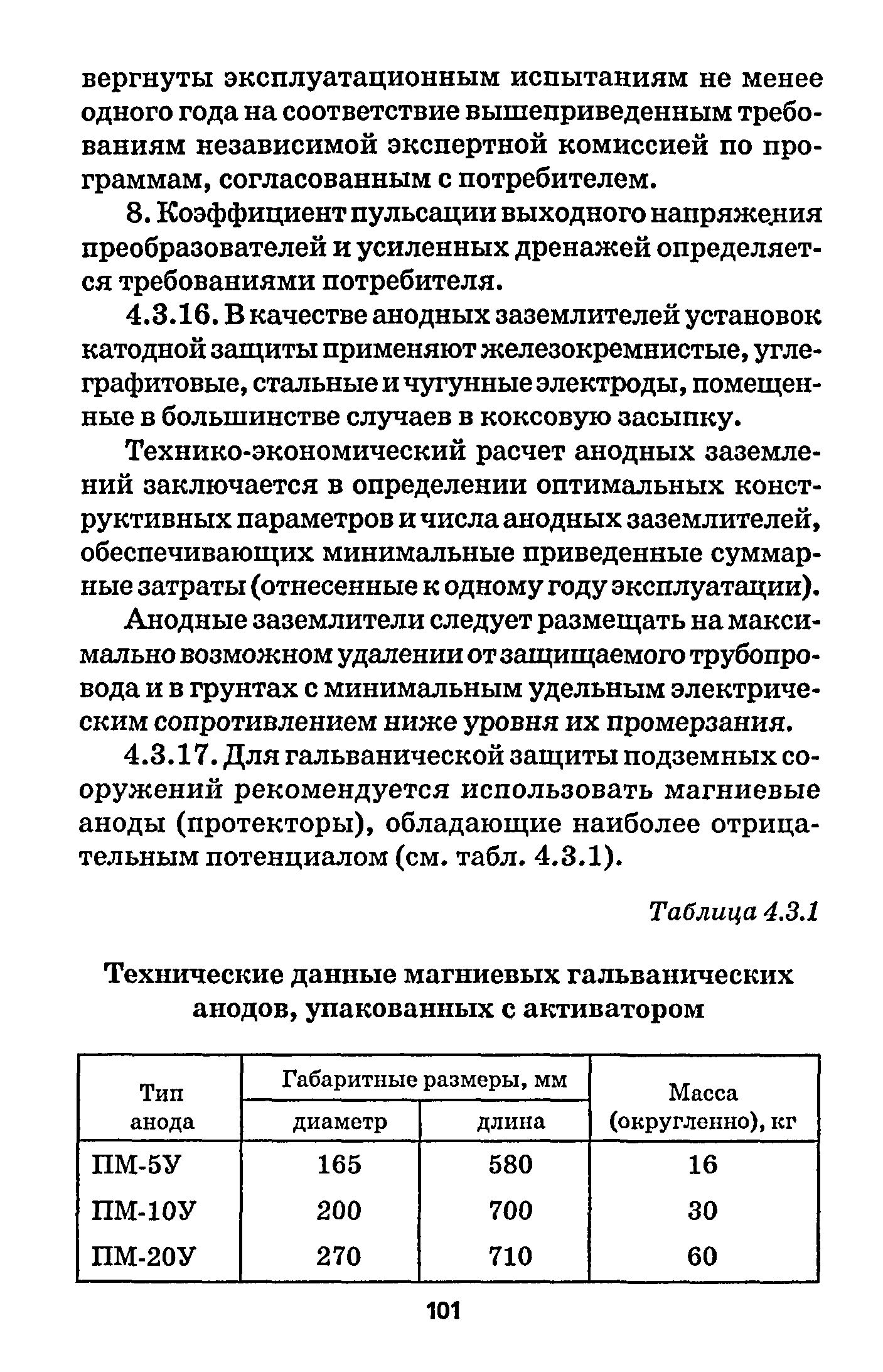 РД 153-39.4-091-01