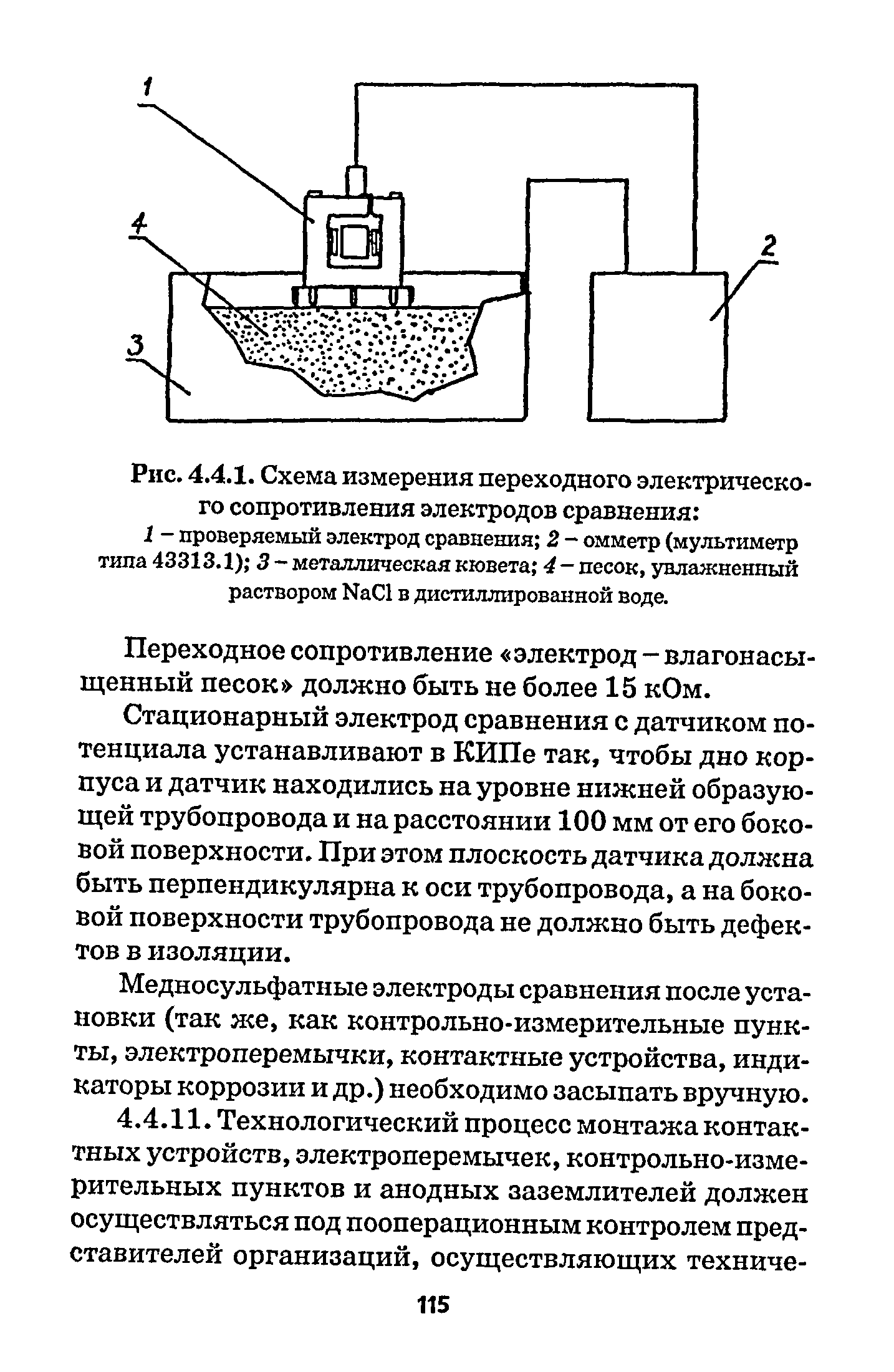 РД 153-39.4-091-01