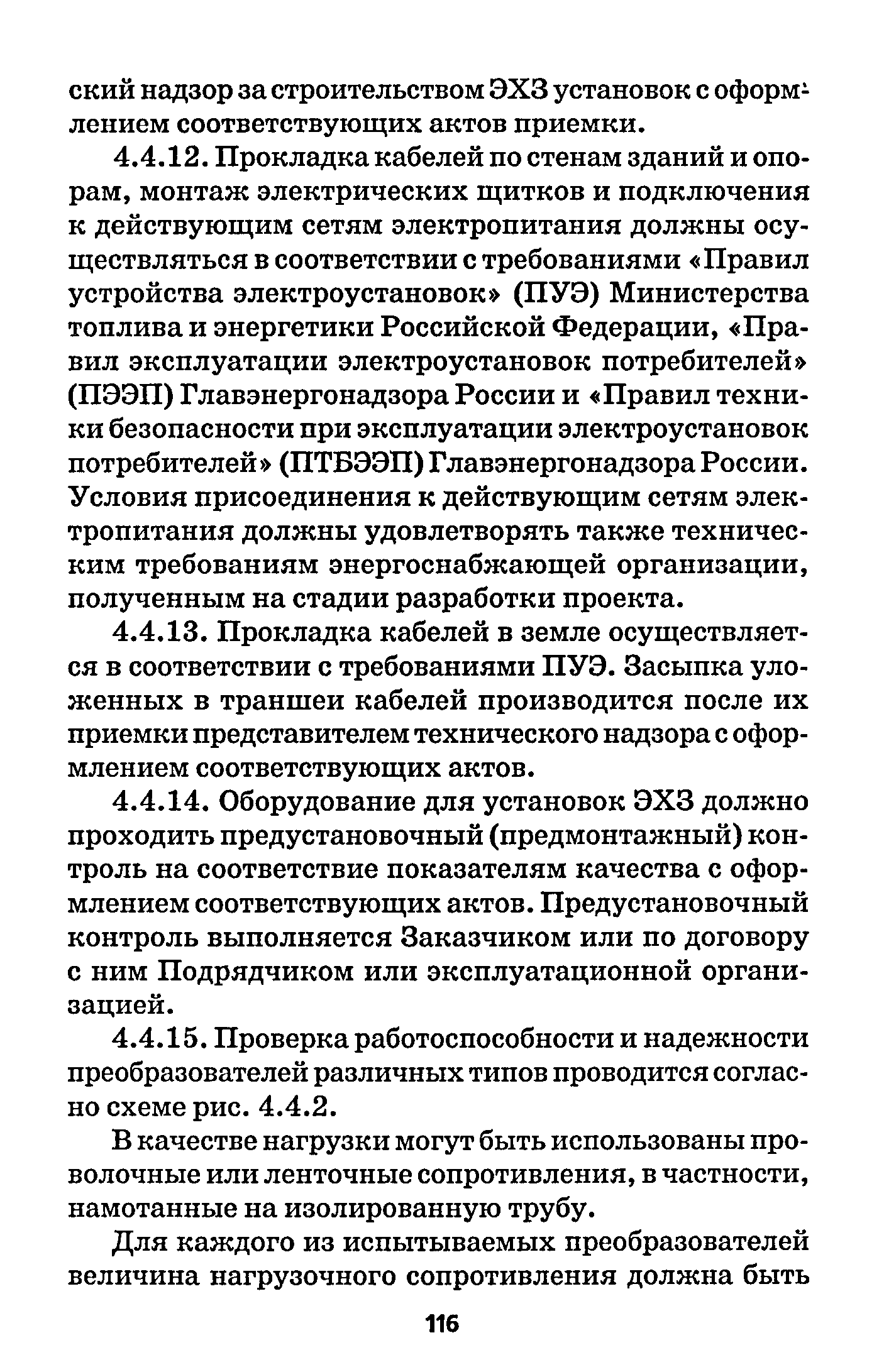 РД 153-39.4-091-01