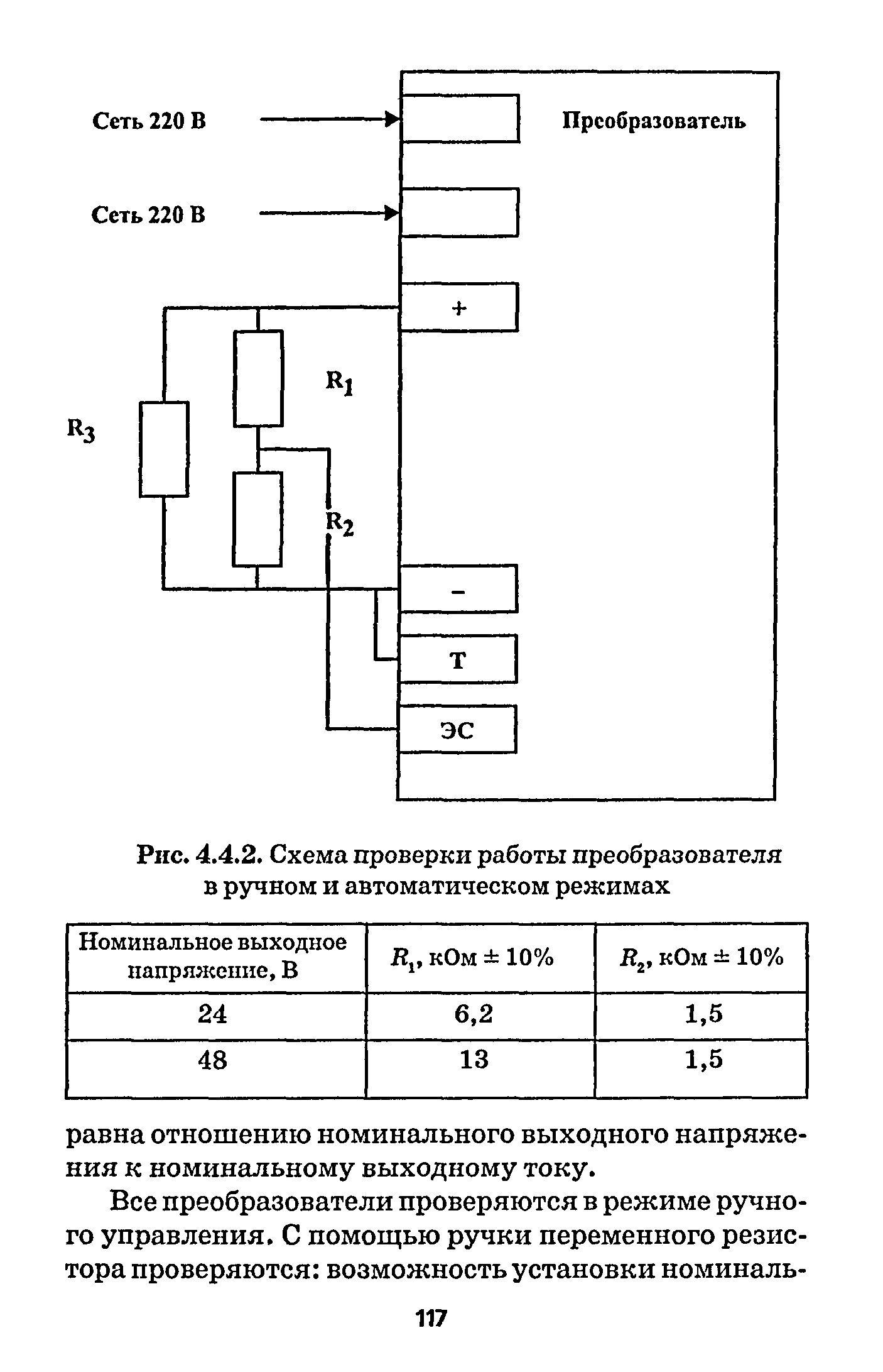 РД 153-39.4-091-01