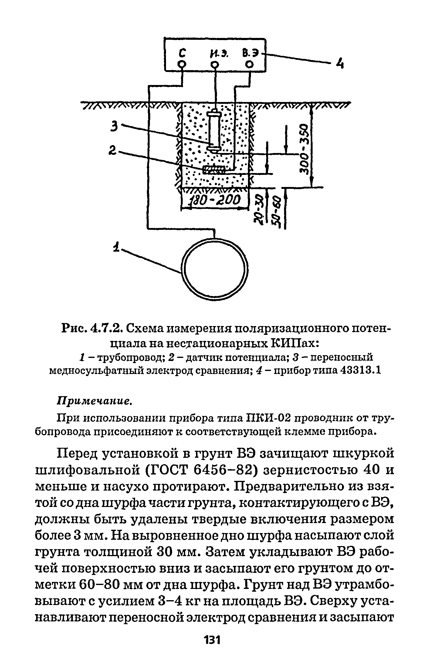 РД 153-39.4-091-01