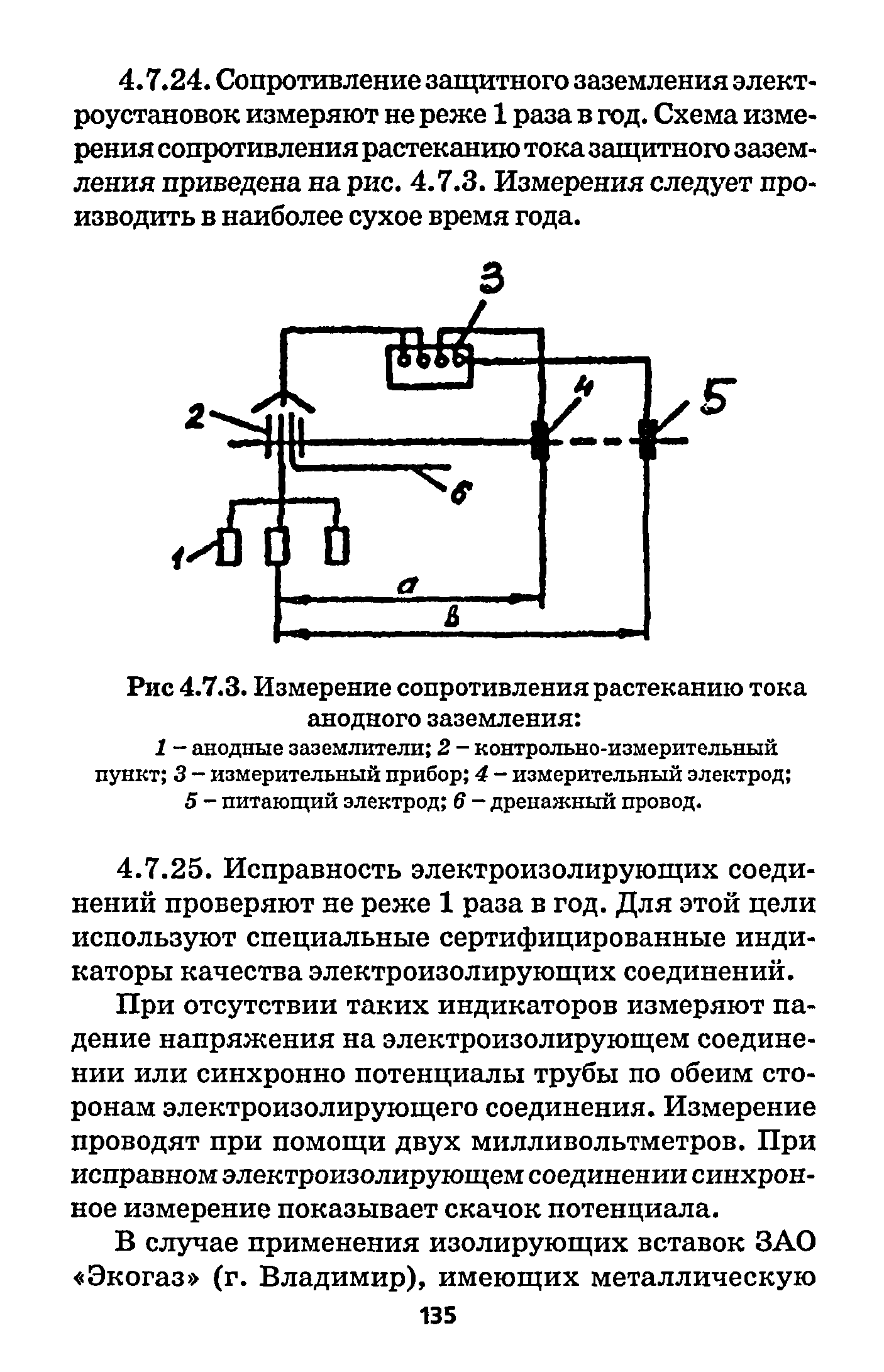 РД 153-39.4-091-01