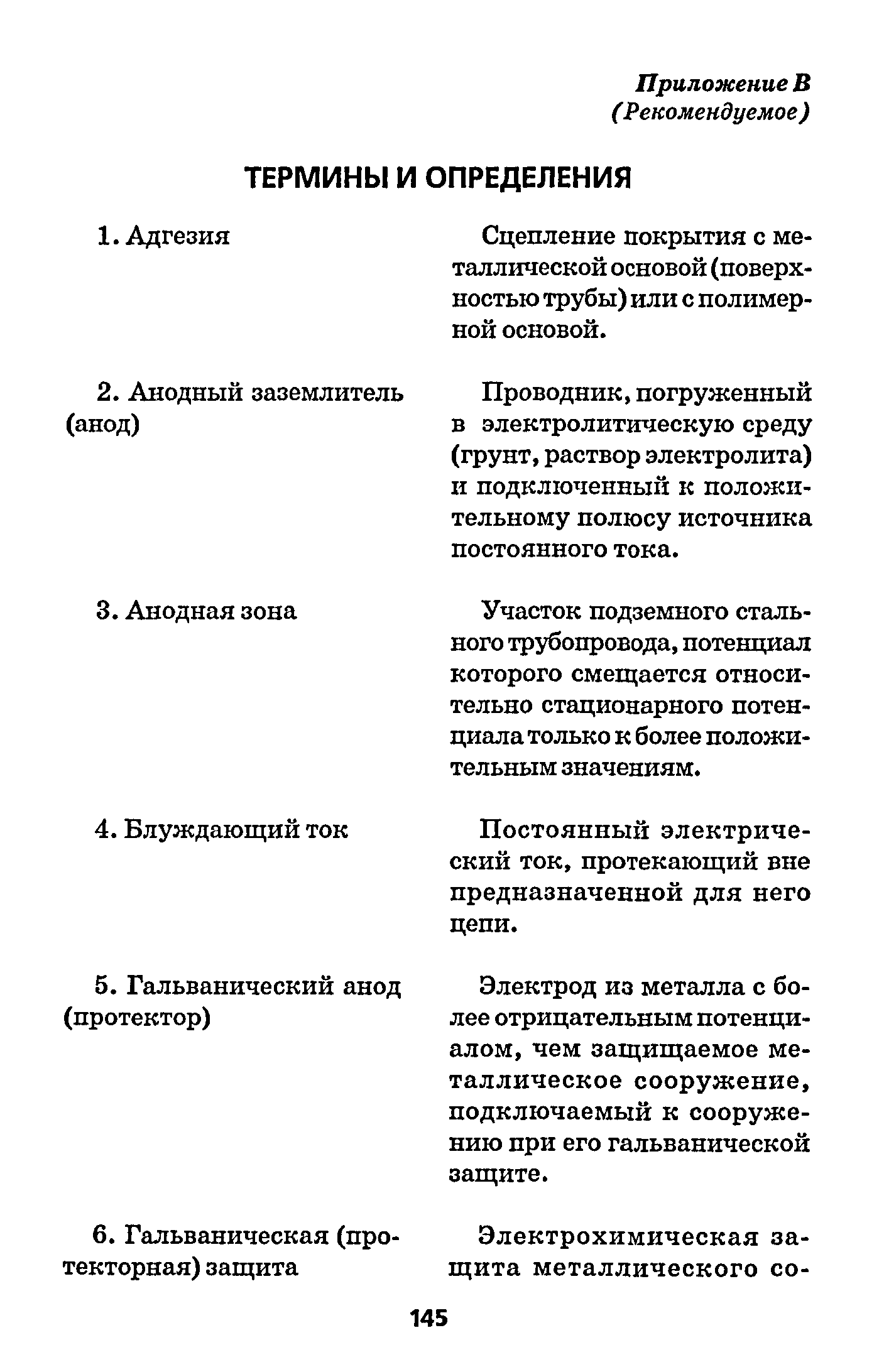 РД 153-39.4-091-01