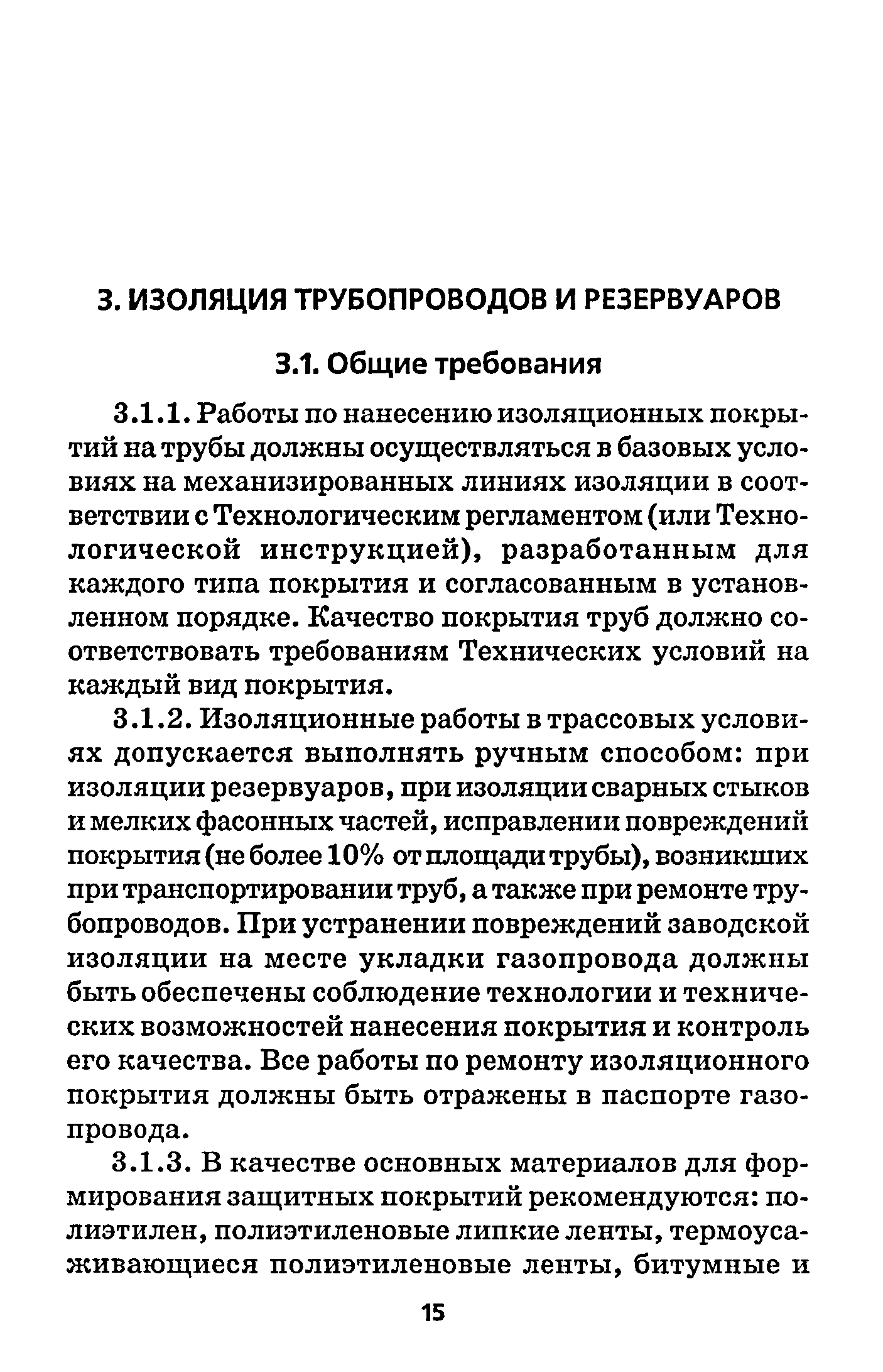 РД 153-39.4-091-01