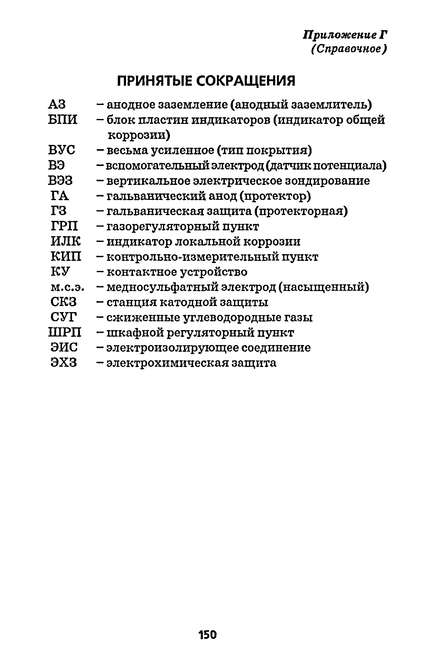 РД 153-39.4-091-01