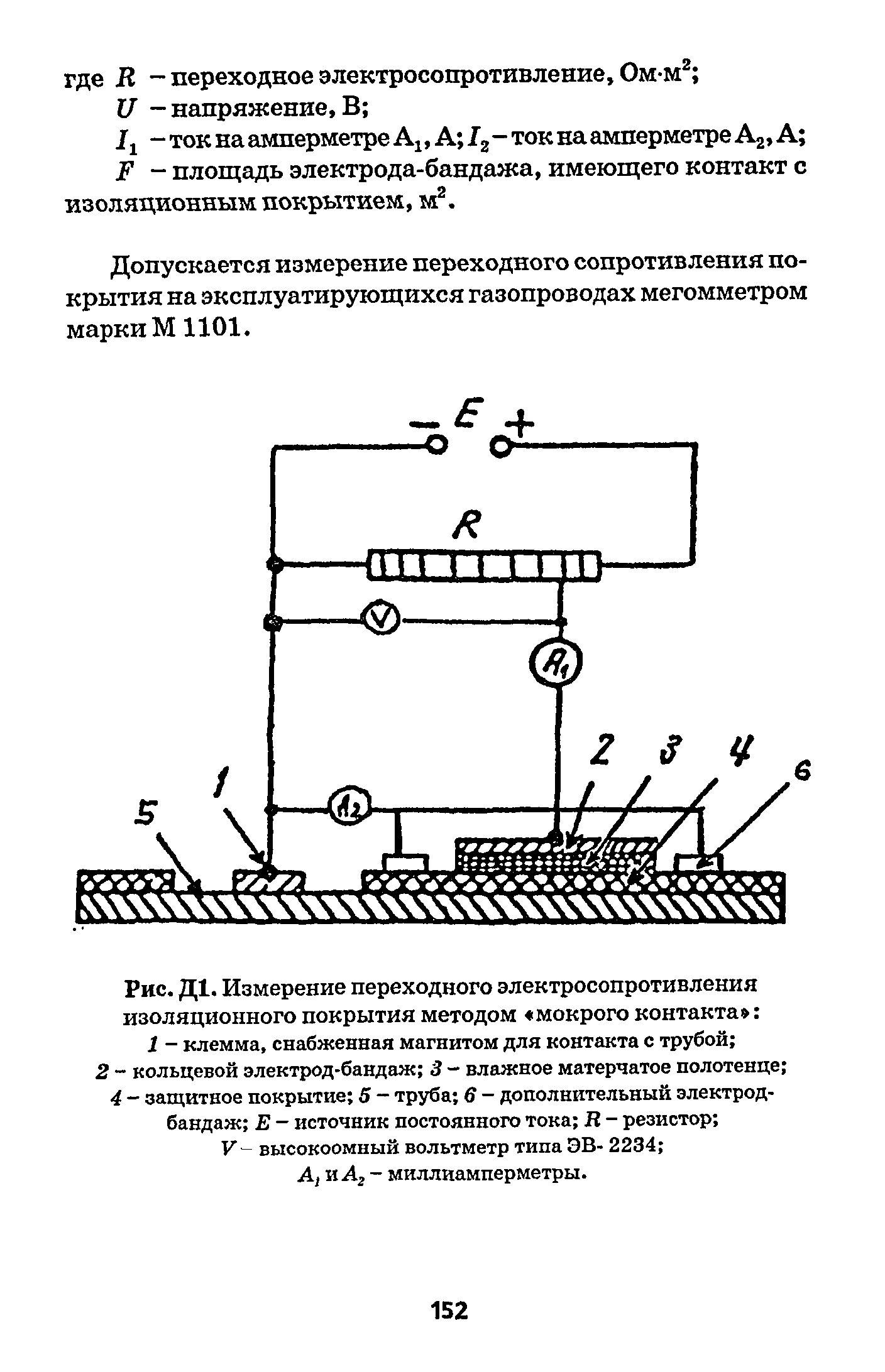 РД 153-39.4-091-01