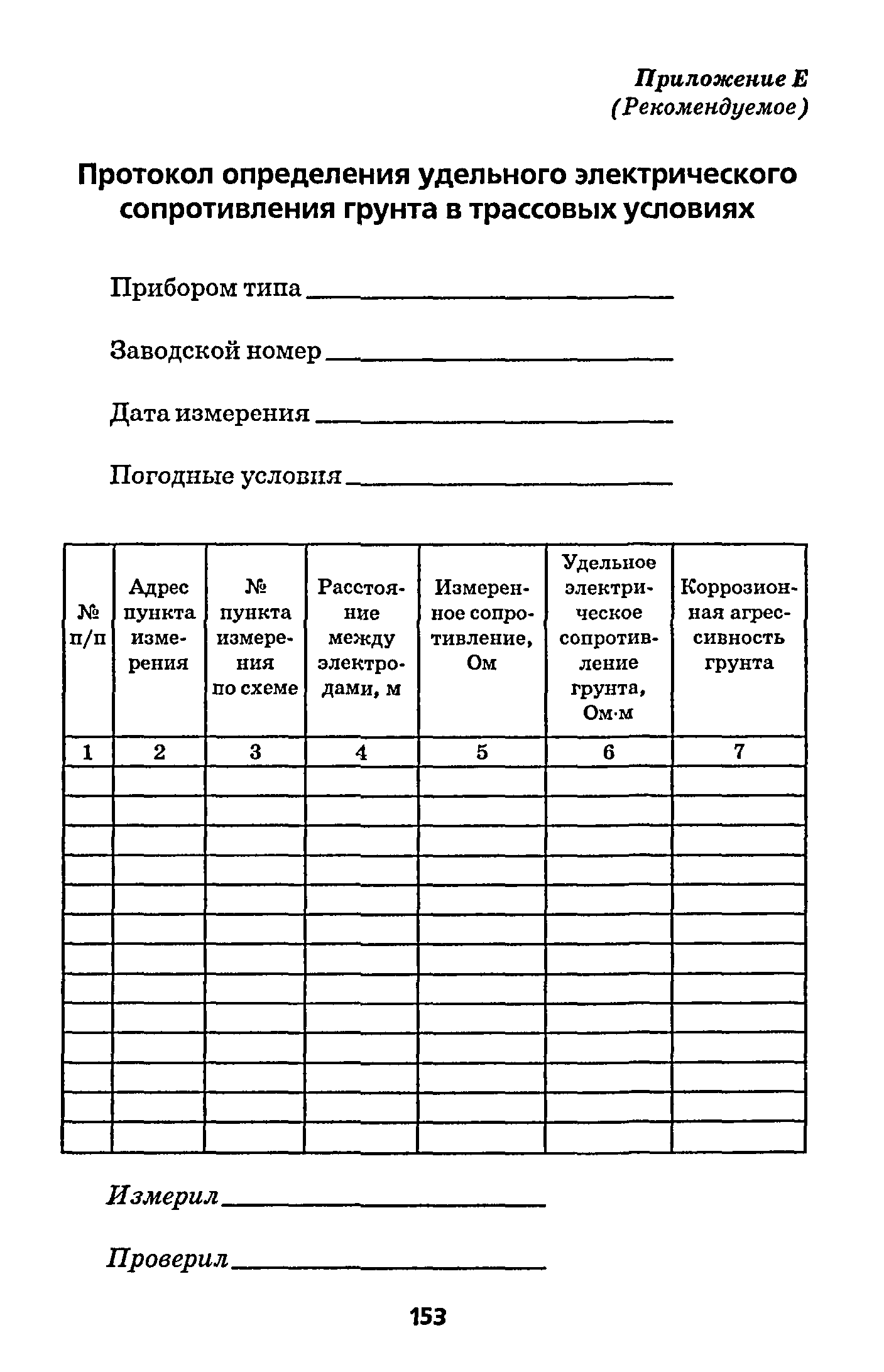 РД 153-39.4-091-01