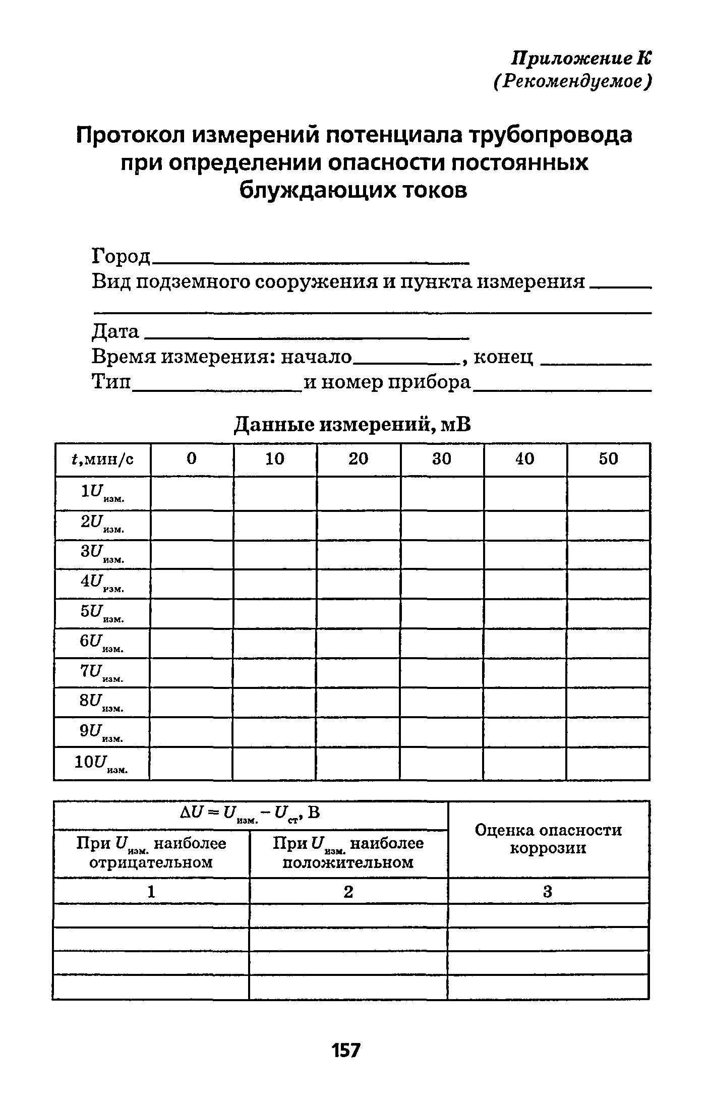 РД 153-39.4-091-01