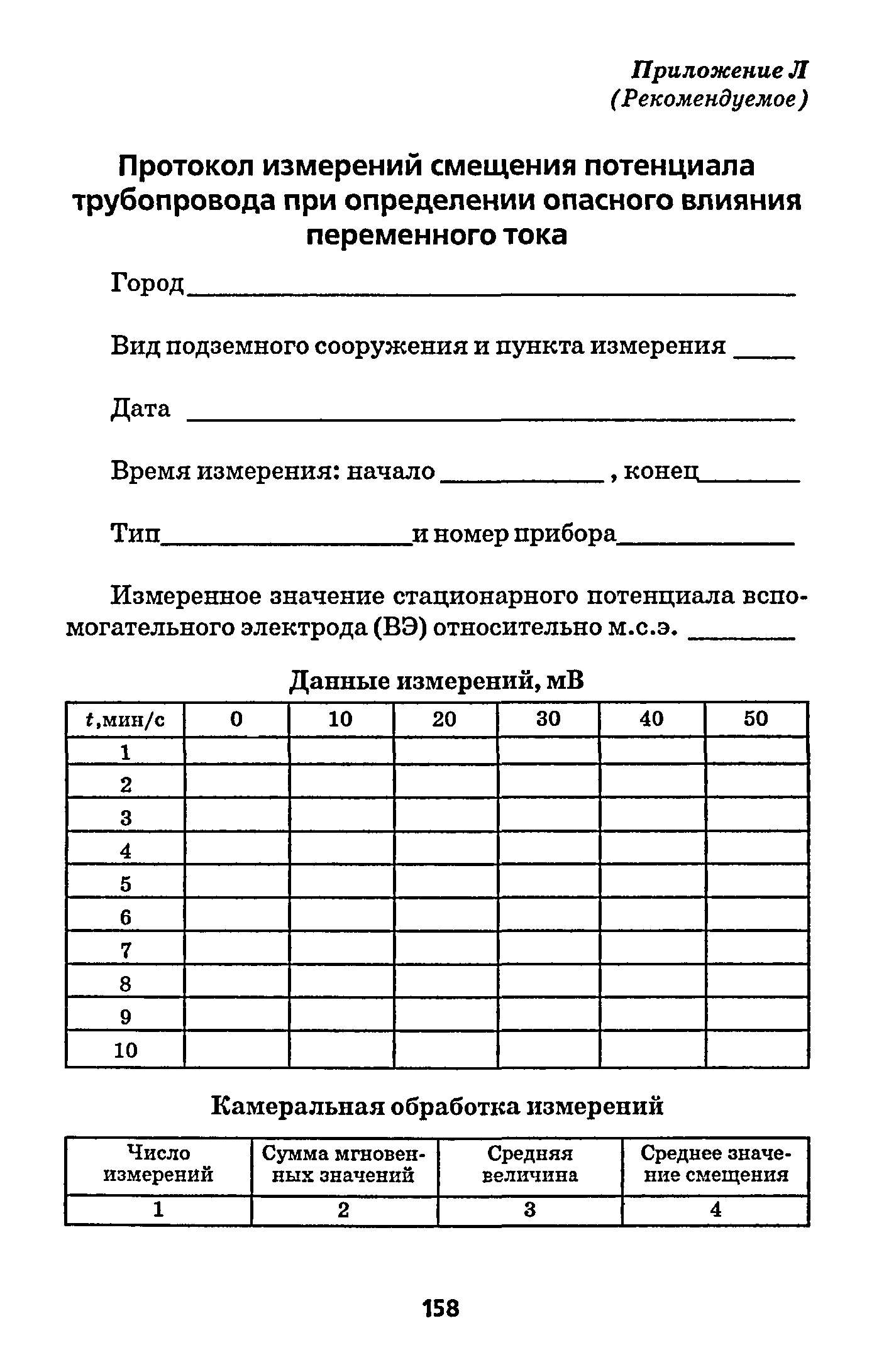 РД 153-39.4-091-01