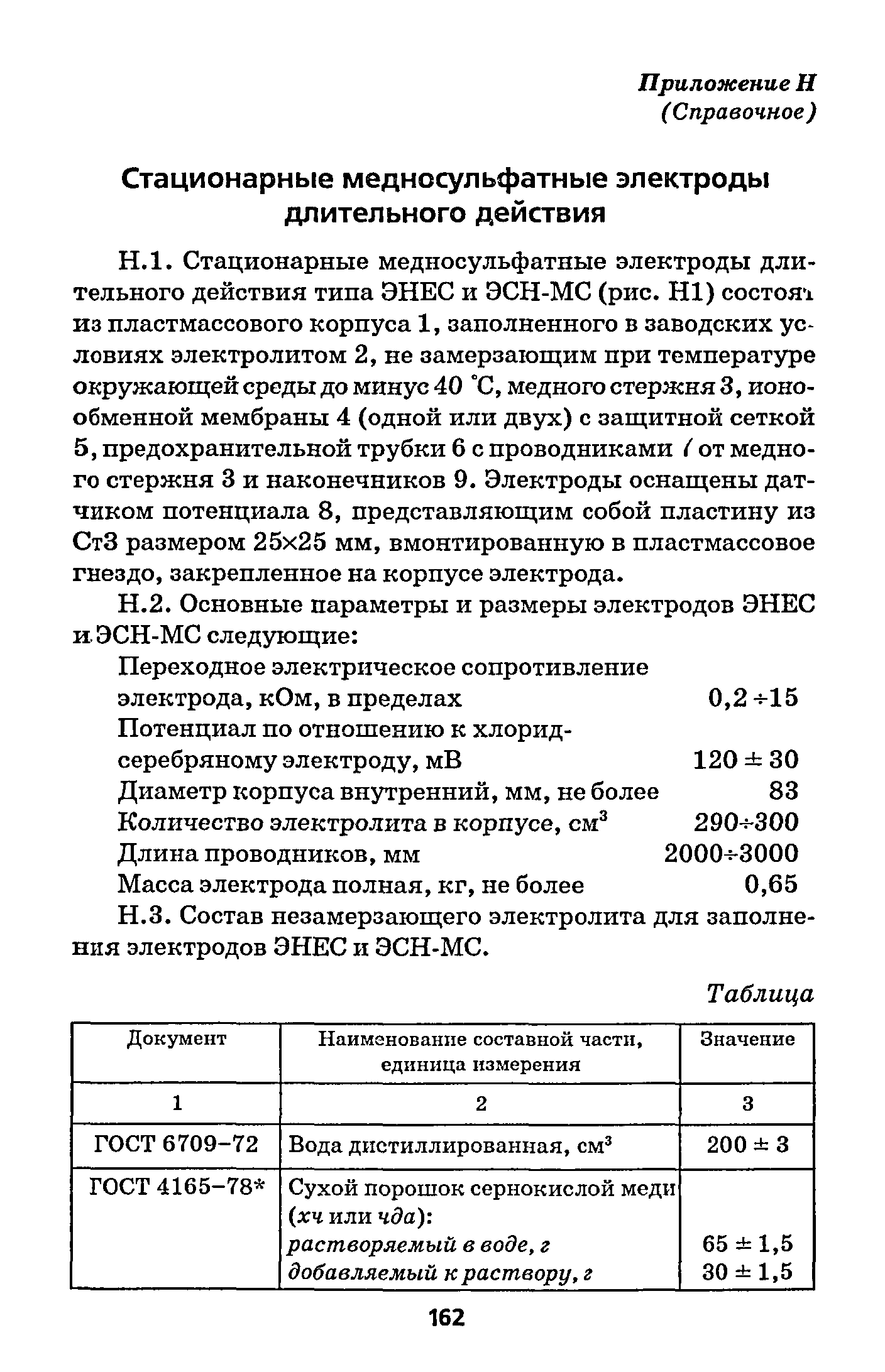 РД 153-39.4-091-01