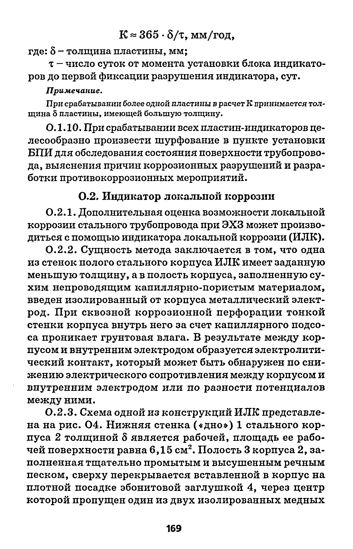 РД 153-39.4-091-01