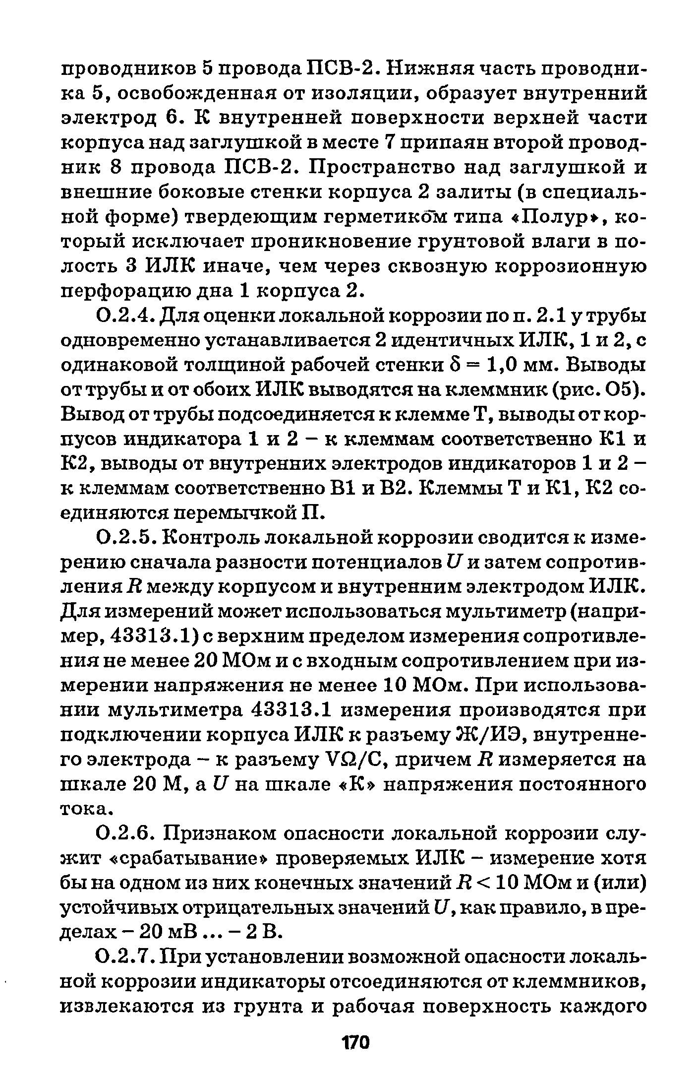 РД 153-39.4-091-01