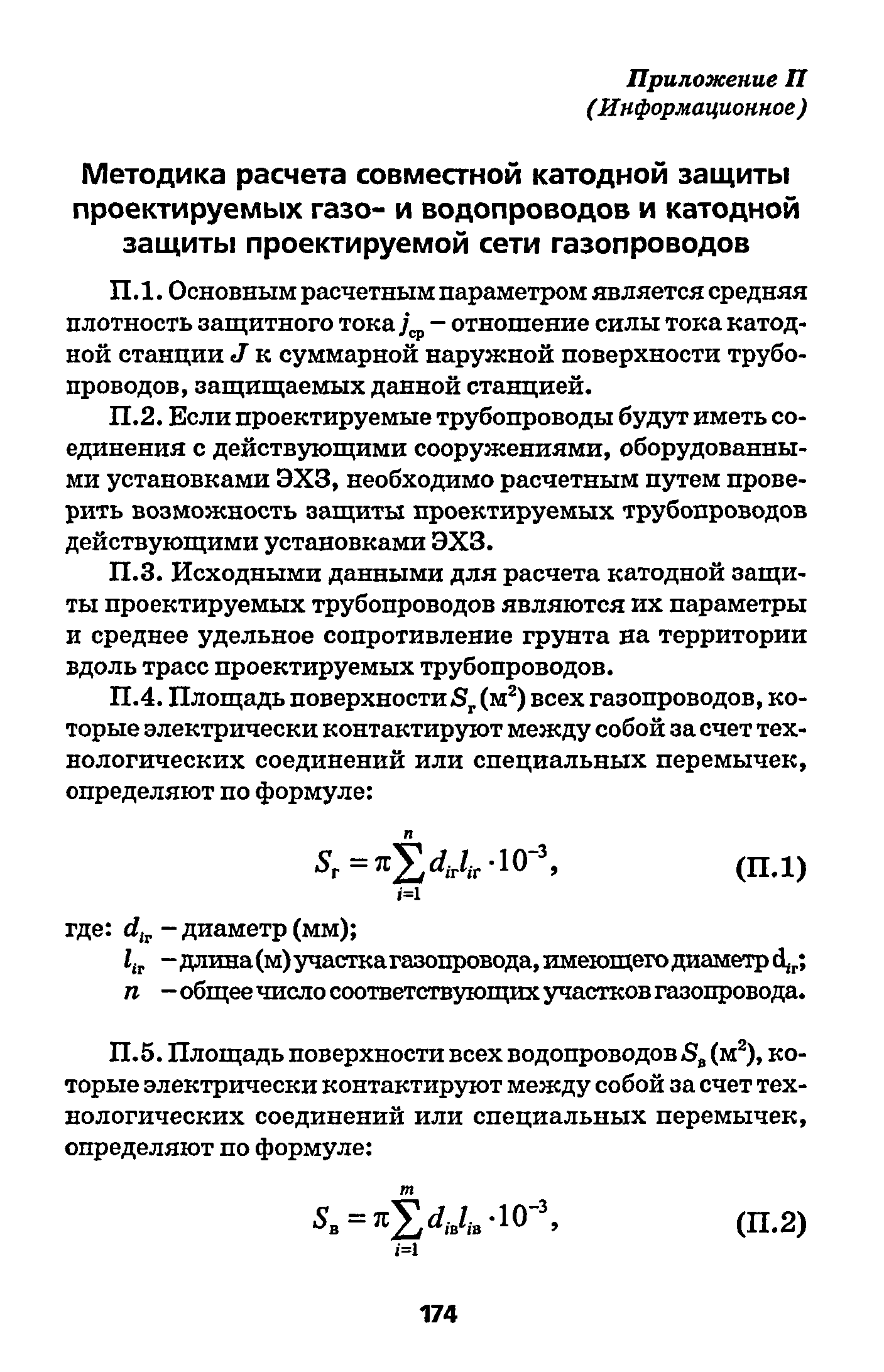 РД 153-39.4-091-01