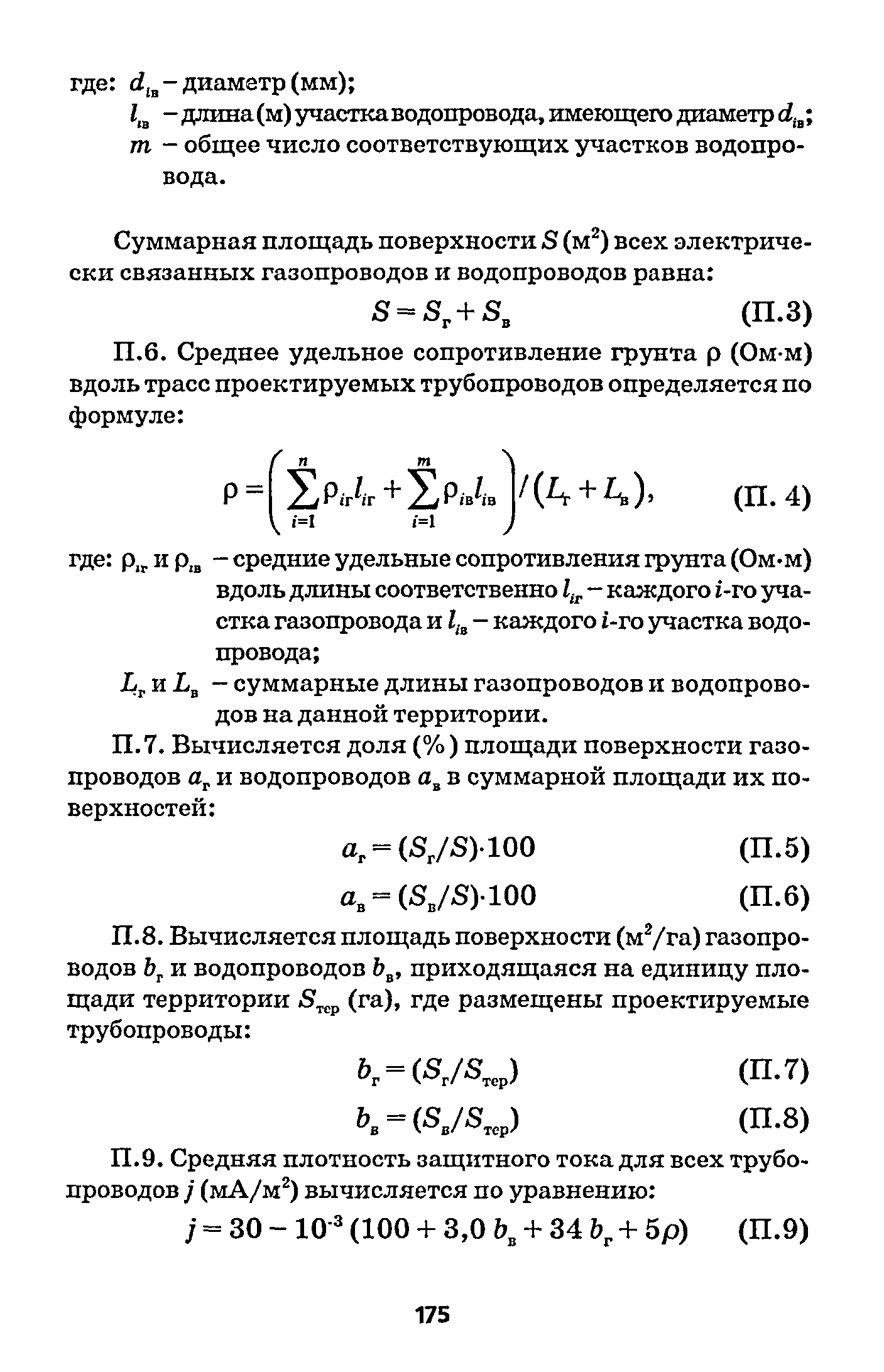 РД 153-39.4-091-01