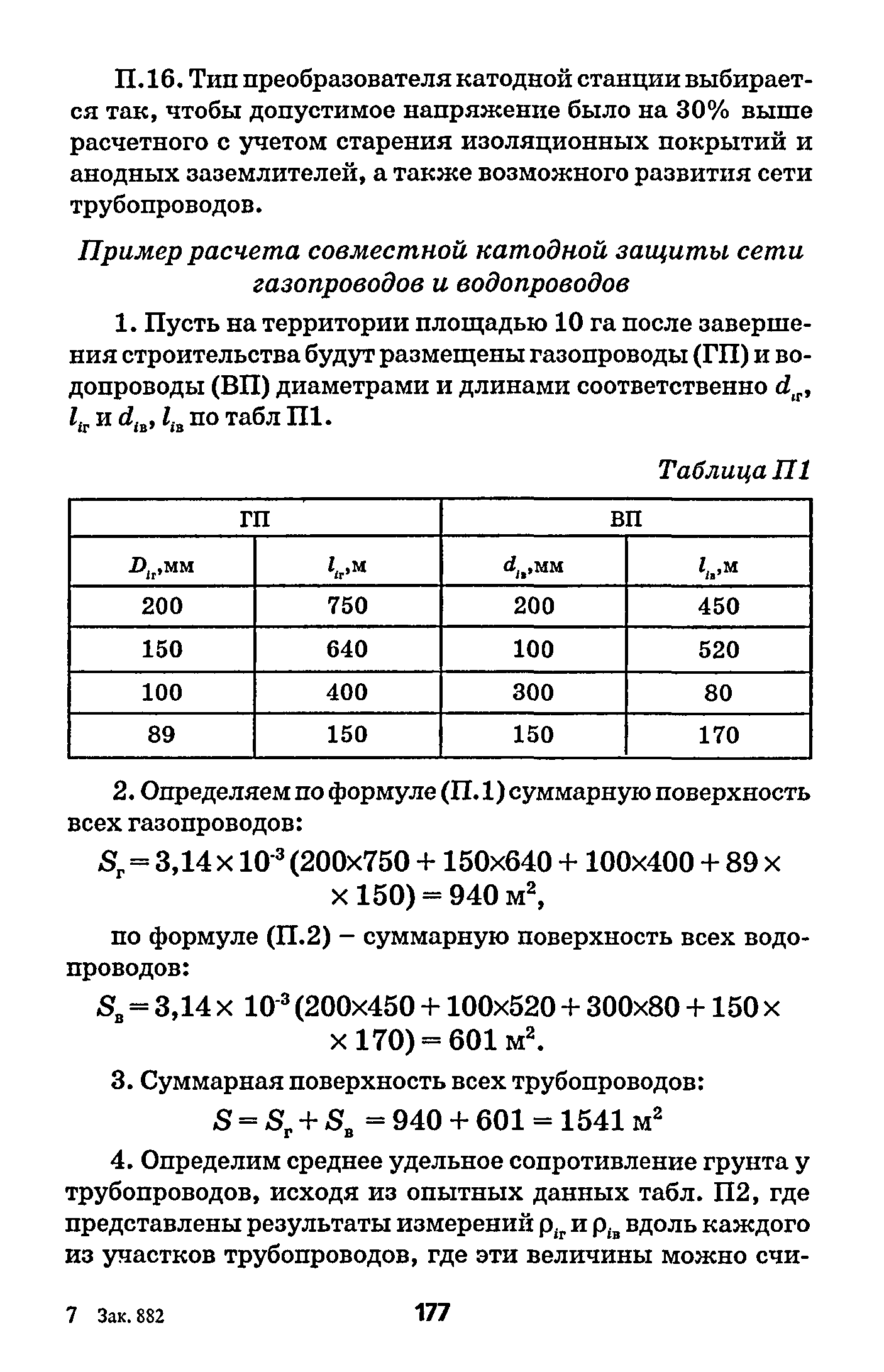 РД 153-39.4-091-01