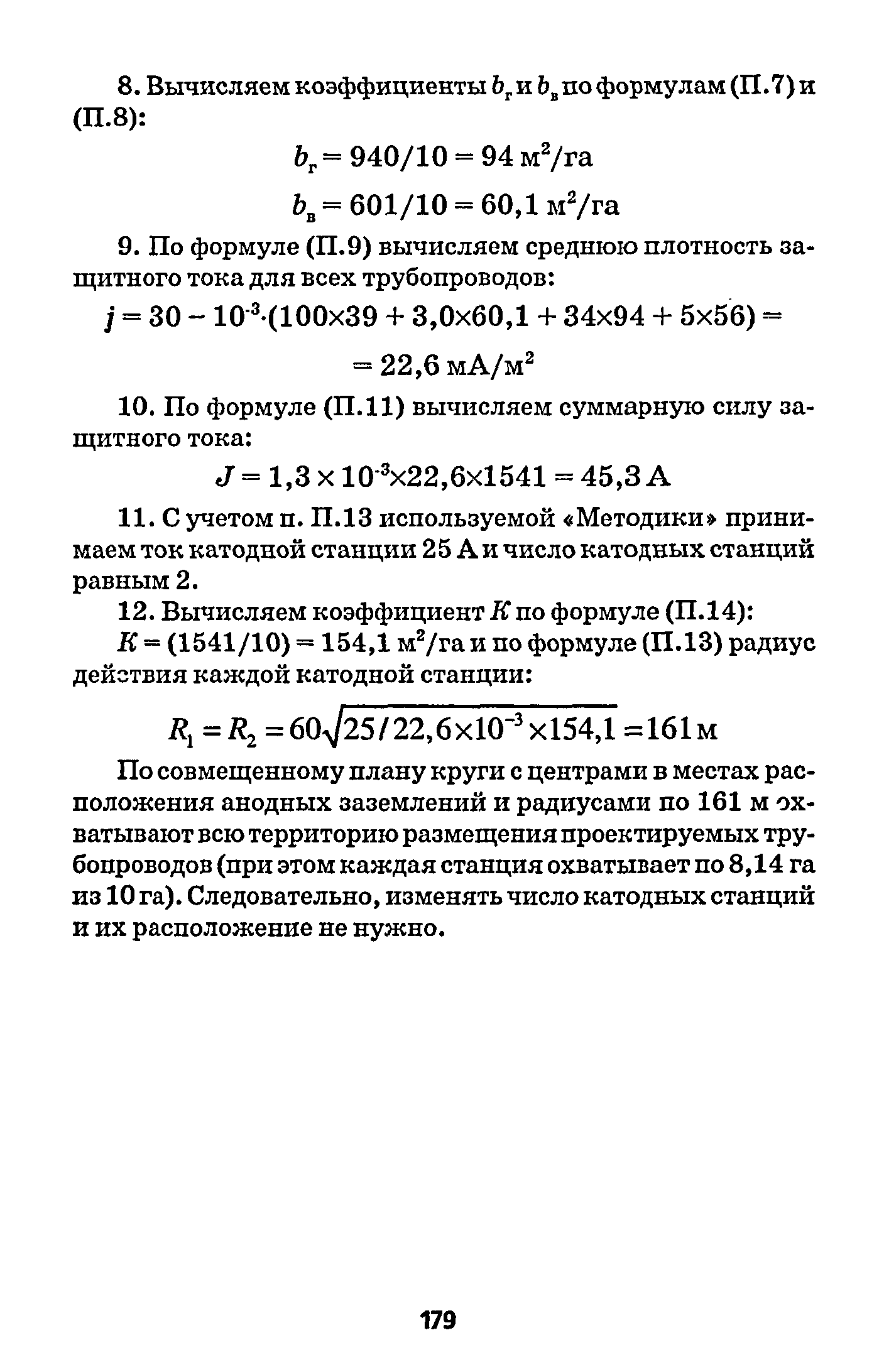 РД 153-39.4-091-01