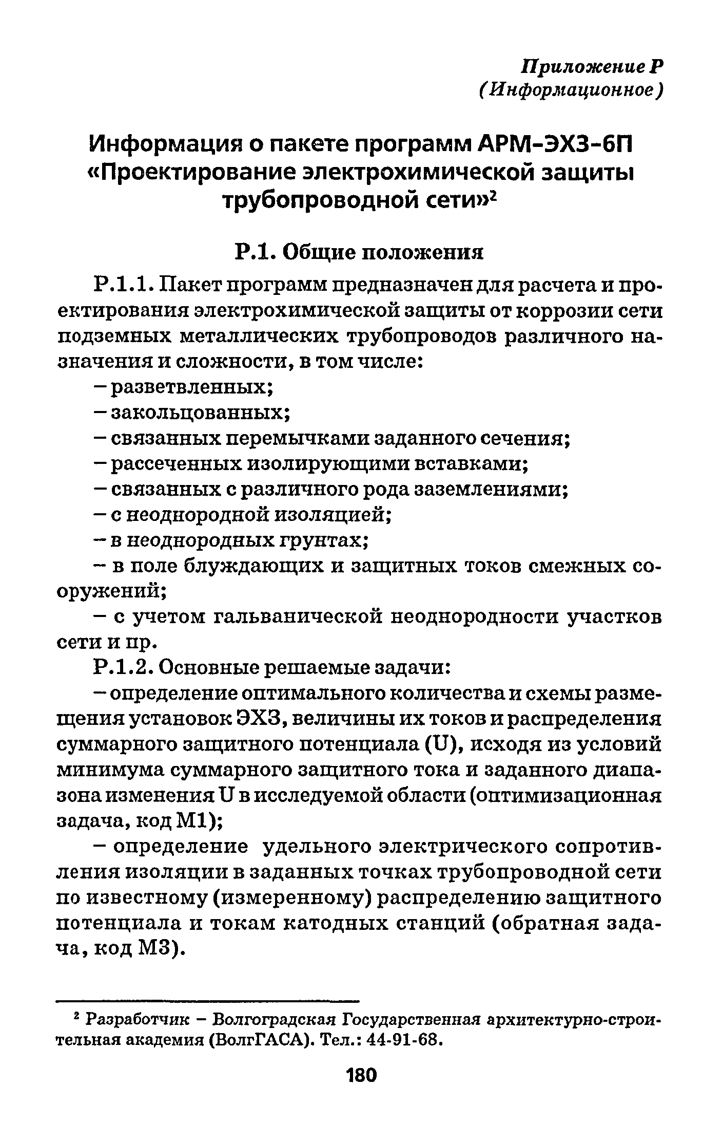 РД 153-39.4-091-01