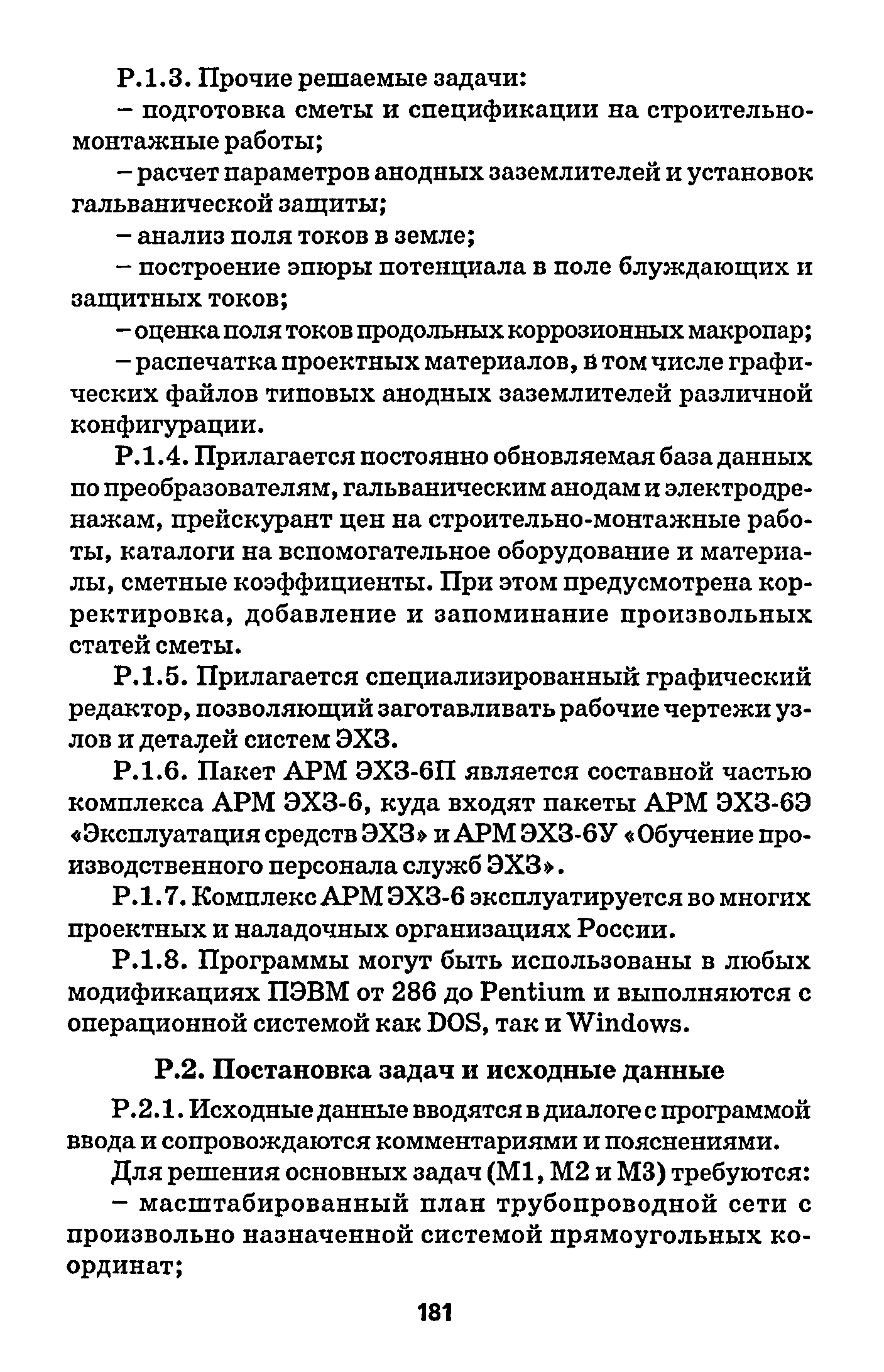 РД 153-39.4-091-01