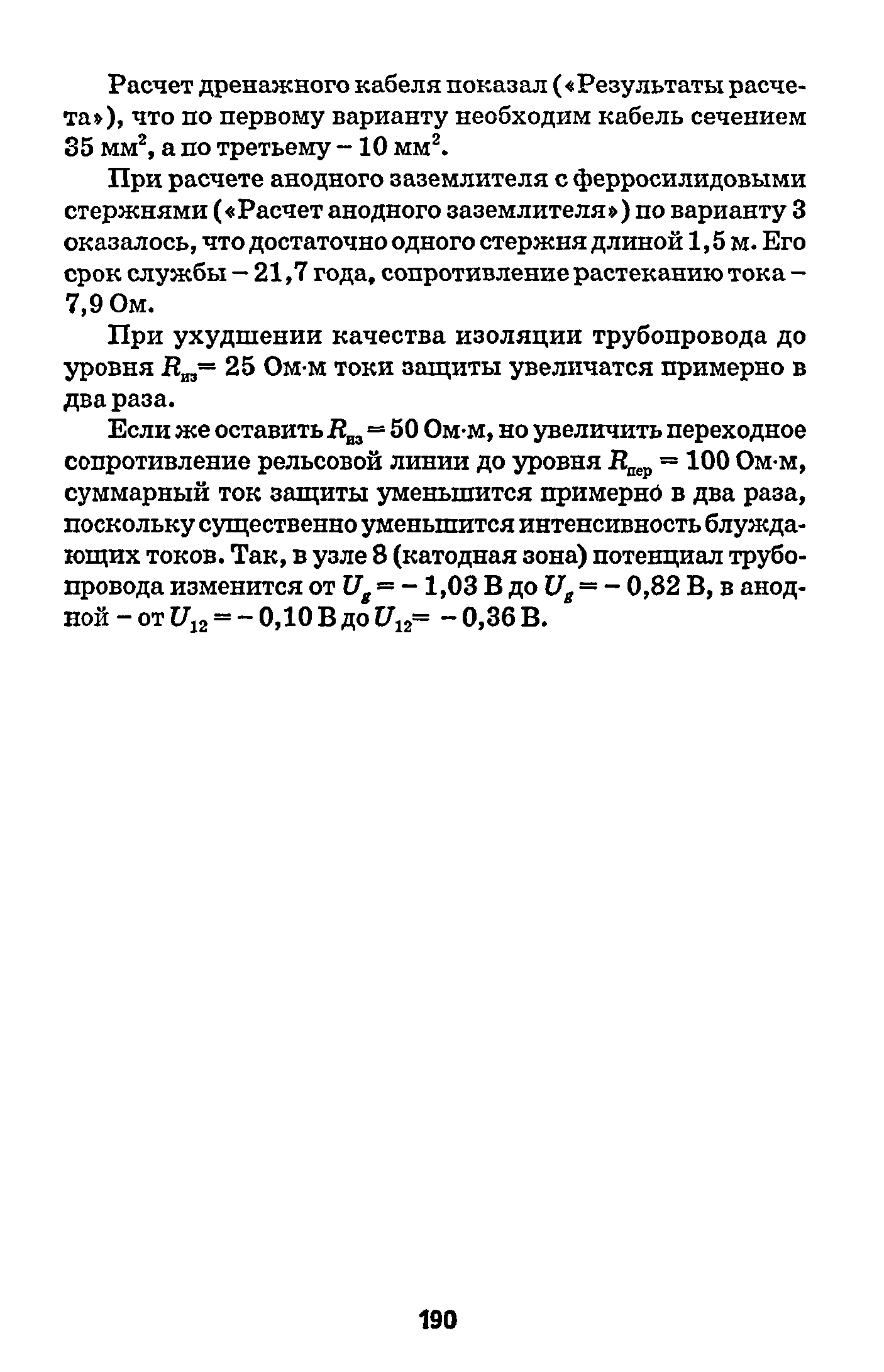 РД 153-39.4-091-01