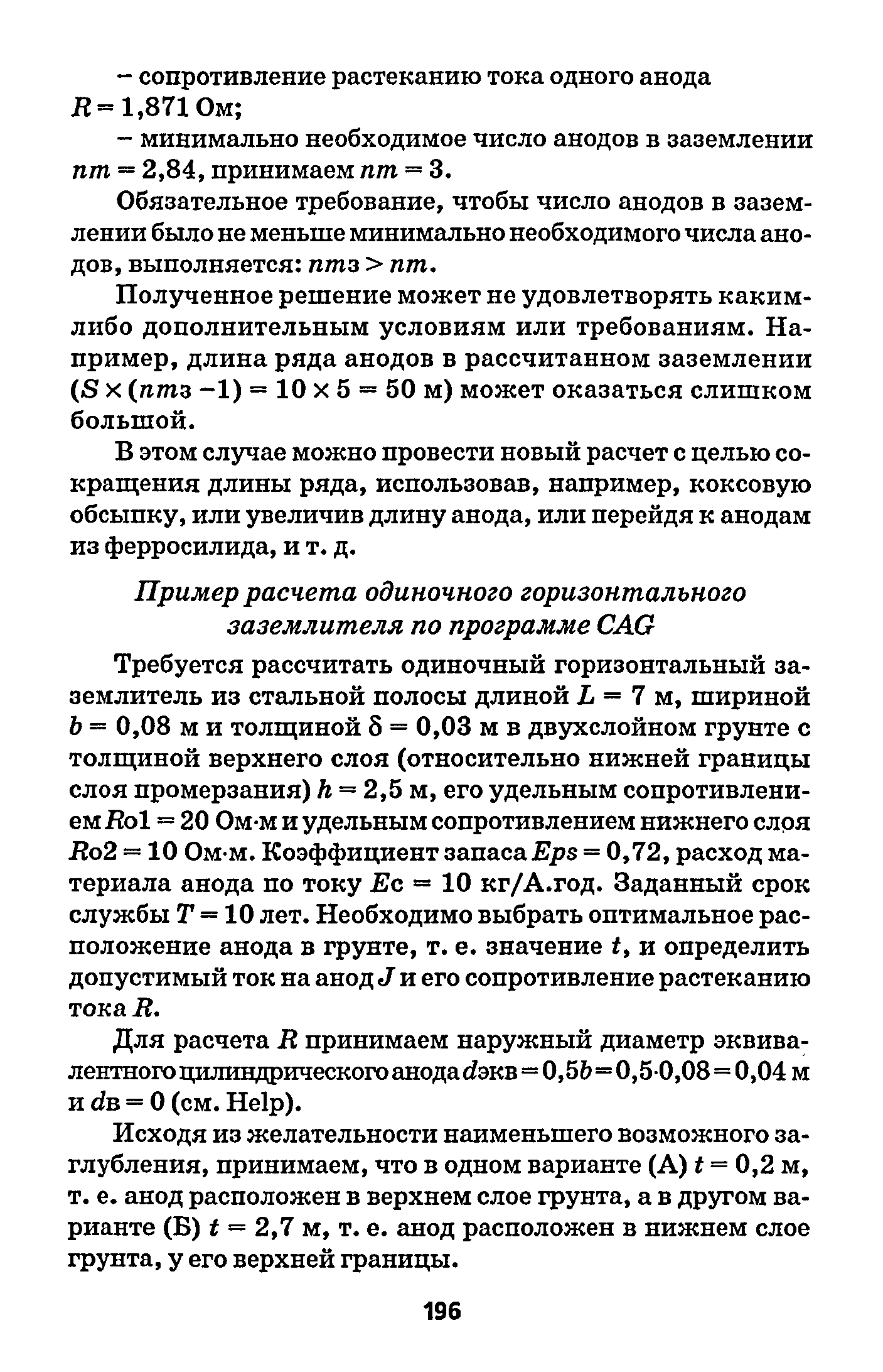 РД 153-39.4-091-01