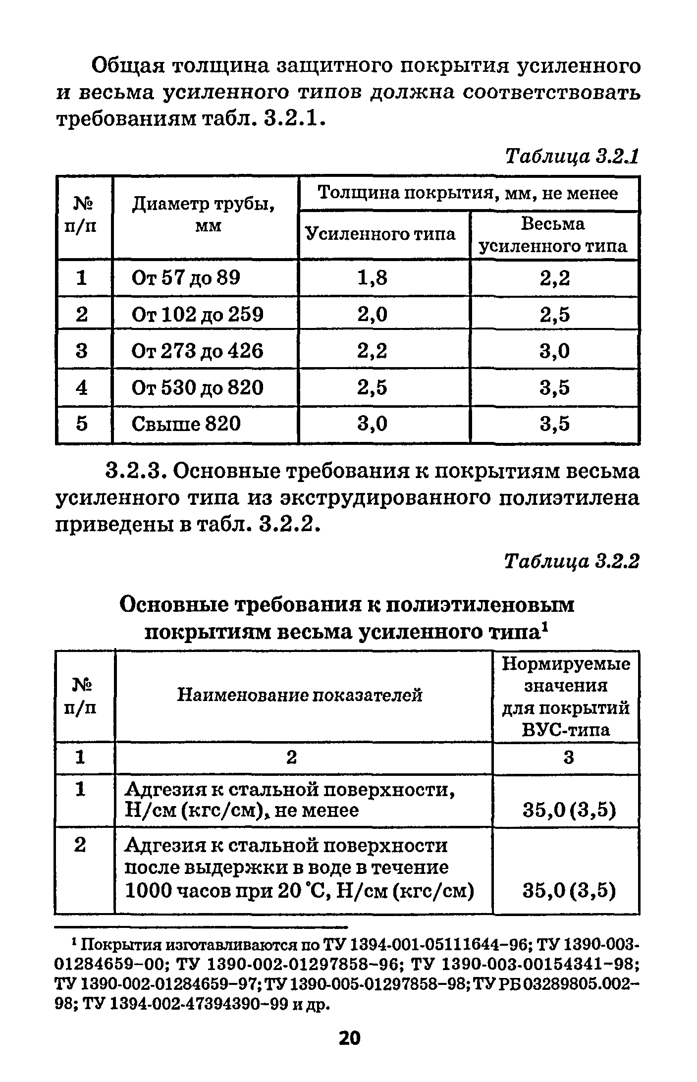 РД 153-39.4-091-01