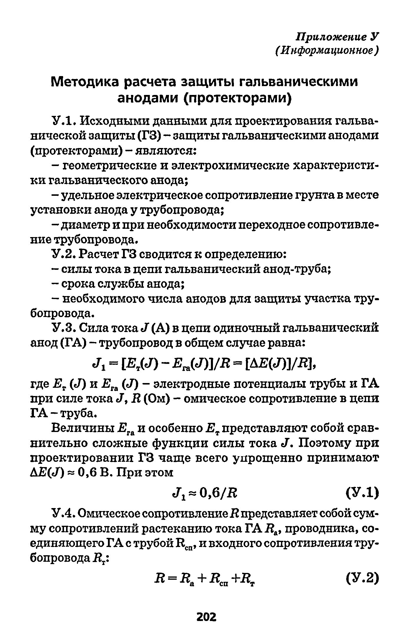 РД 153-39.4-091-01