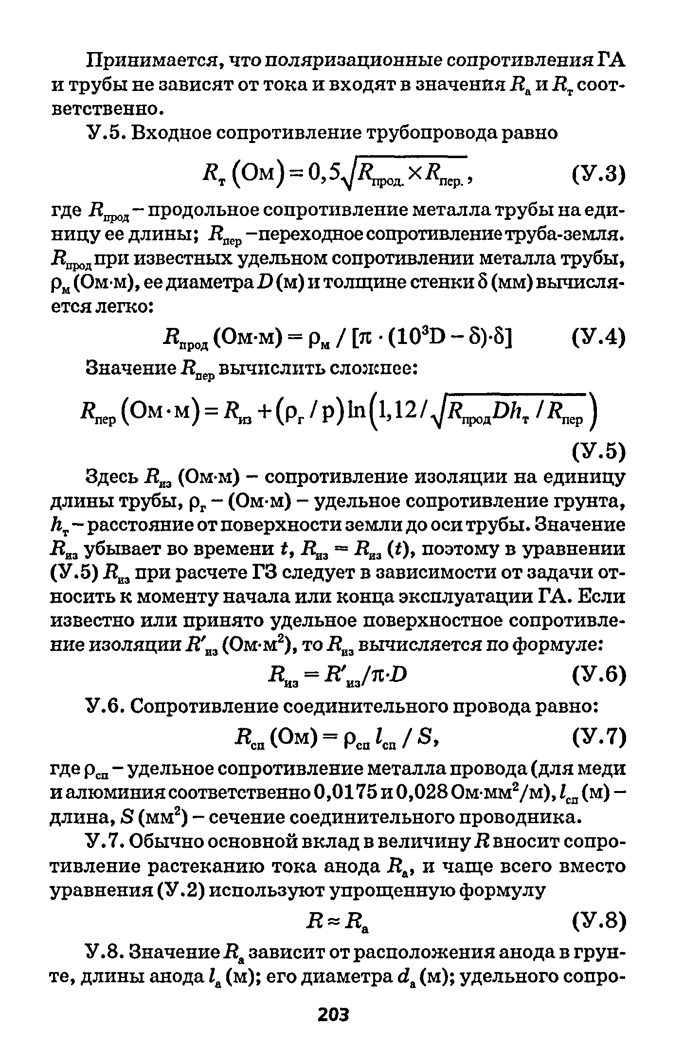 РД 153-39.4-091-01