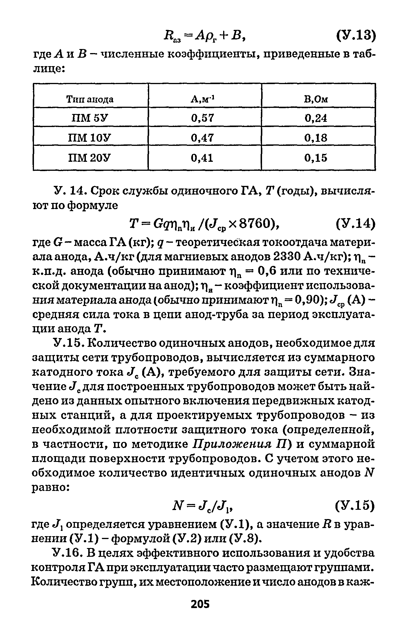 РД 153-39.4-091-01