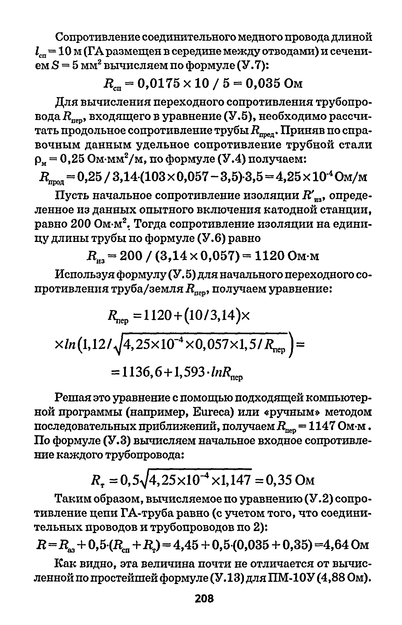 РД 153-39.4-091-01