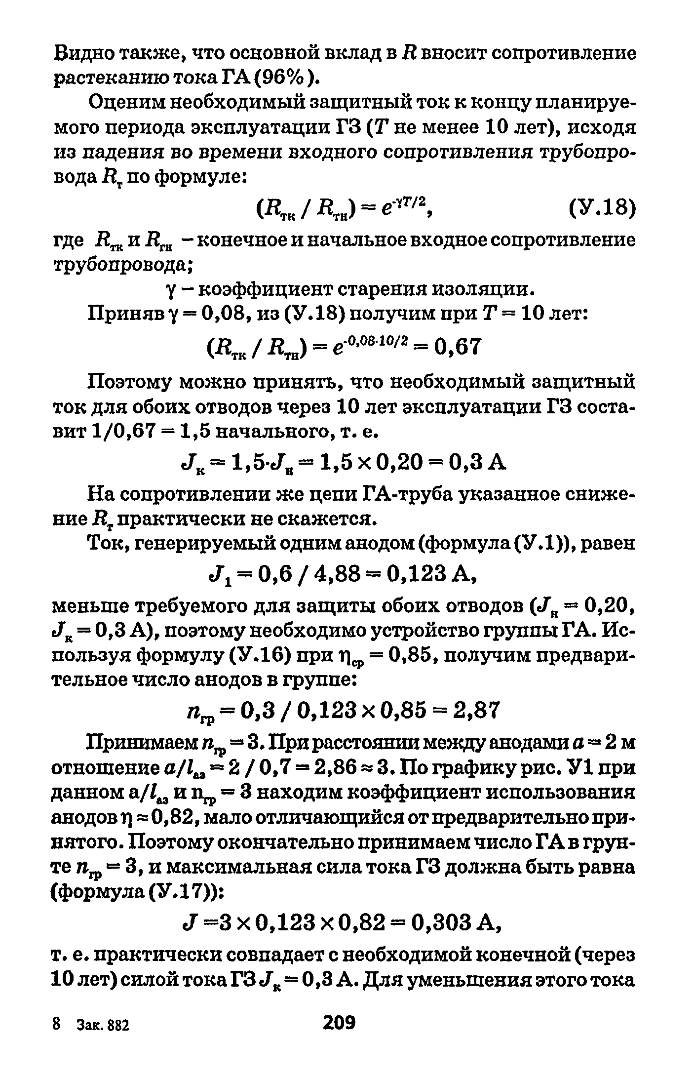 РД 153-39.4-091-01