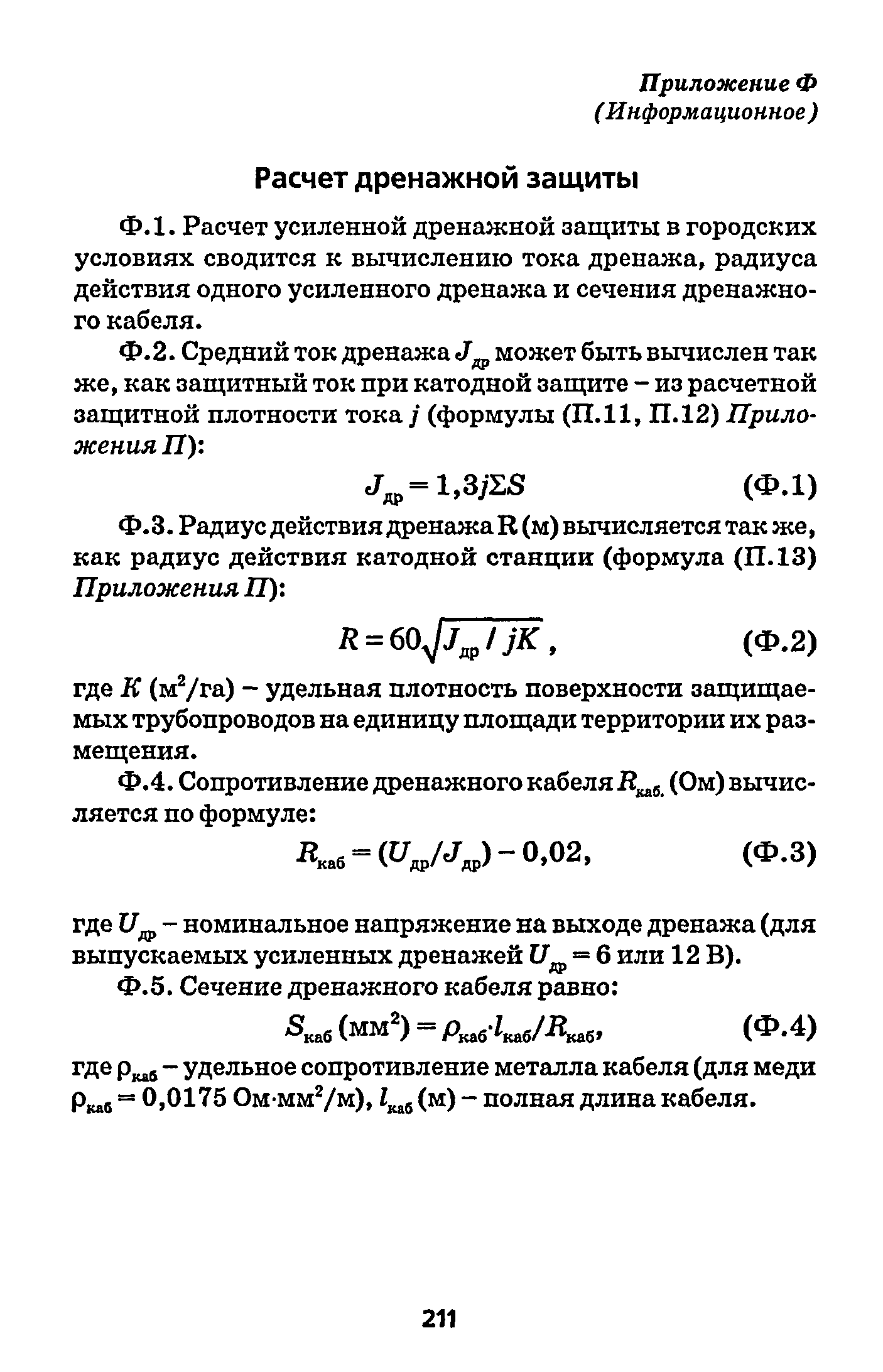 РД 153-39.4-091-01