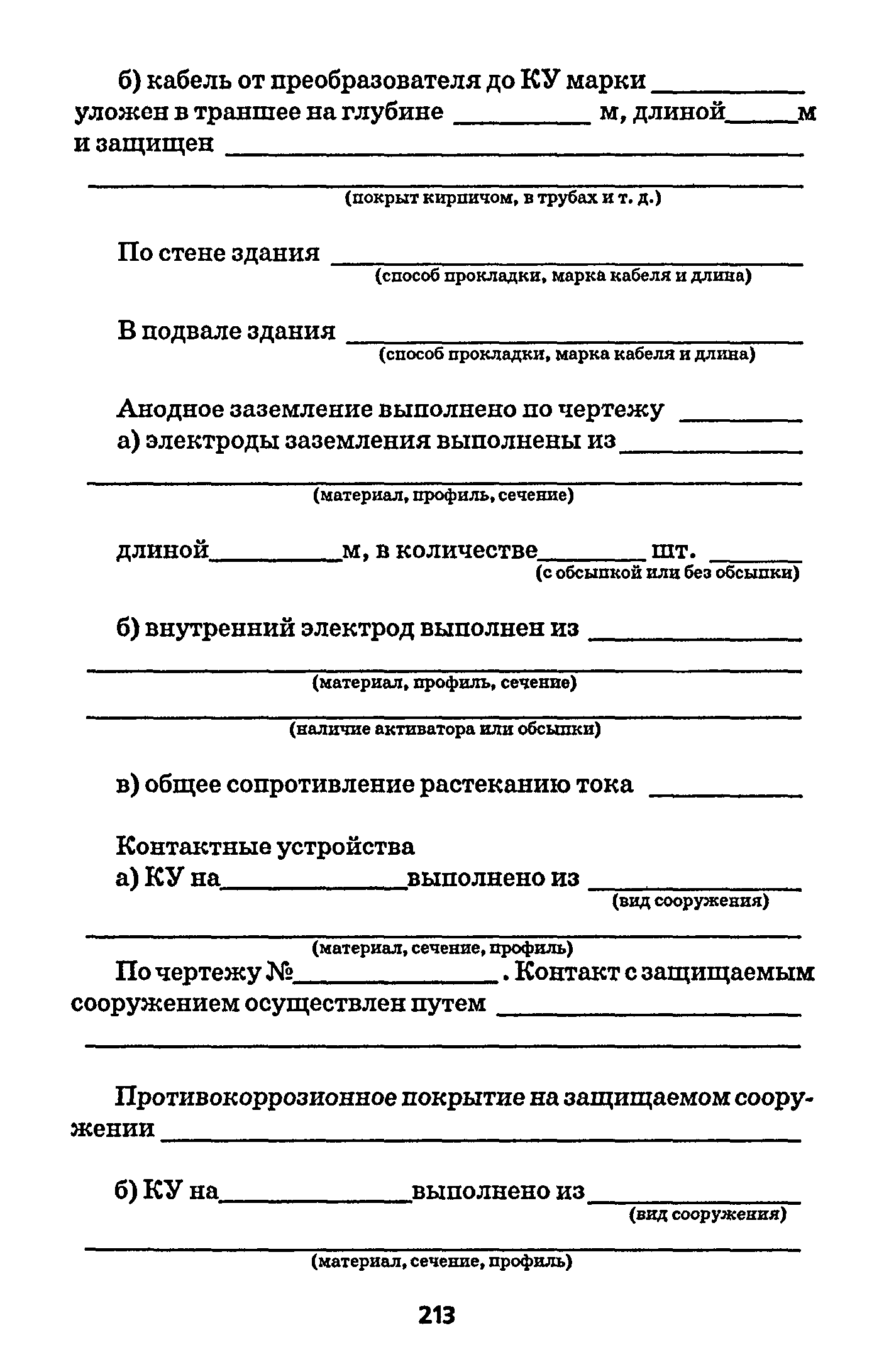 РД 153-39.4-091-01