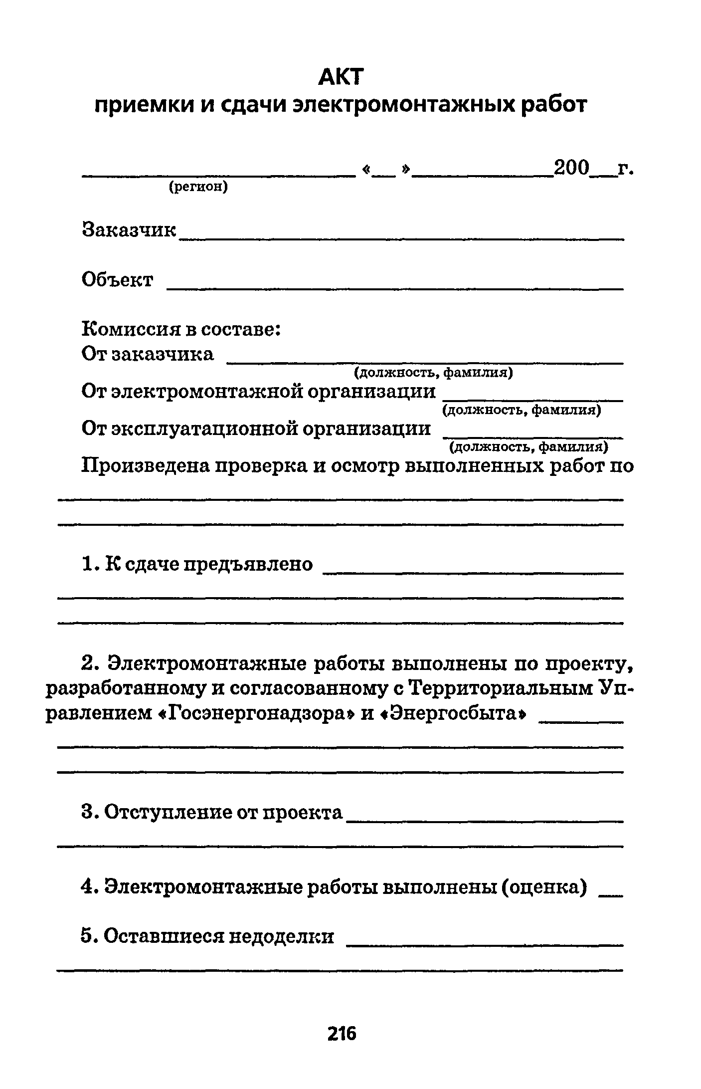 РД 153-39.4-091-01